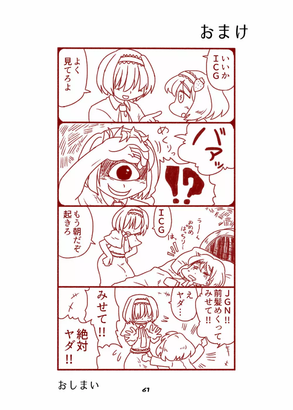 Cookie bocket☆ 61ページ