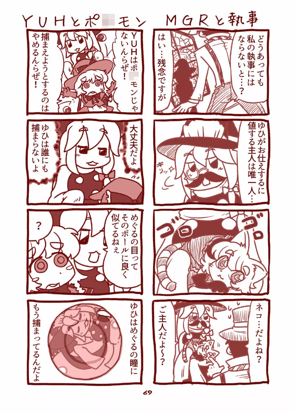 Cookie bocket☆ 69ページ