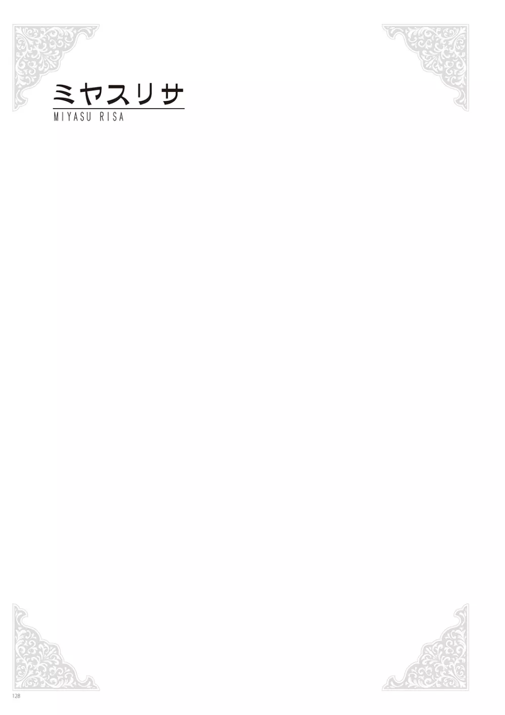 うりぼうざっか店 パンツ特化型画集「Under wears 2 PINK LAVBL」 130ページ