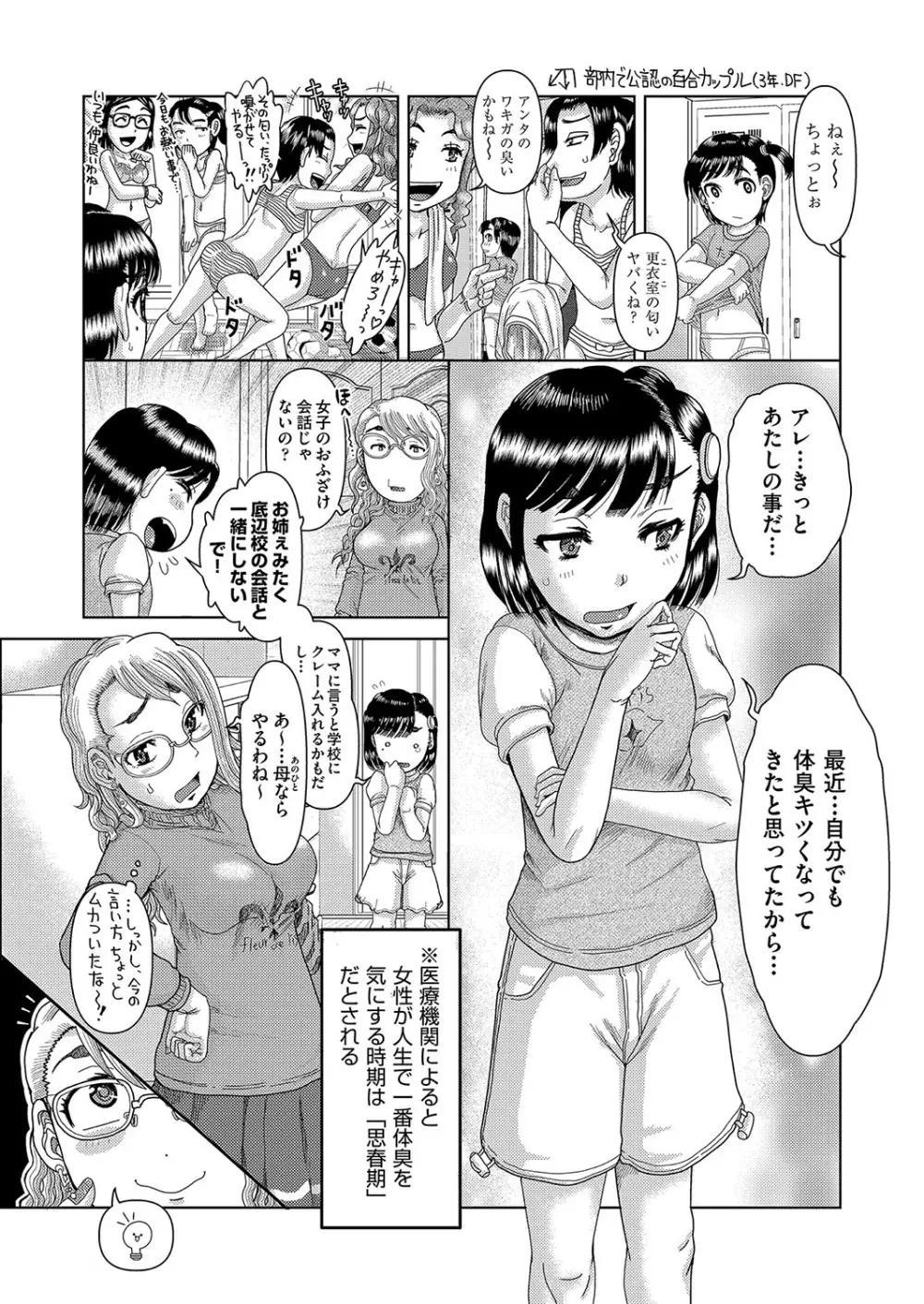 COMIC 阿吽 改 Vol.28 68ページ