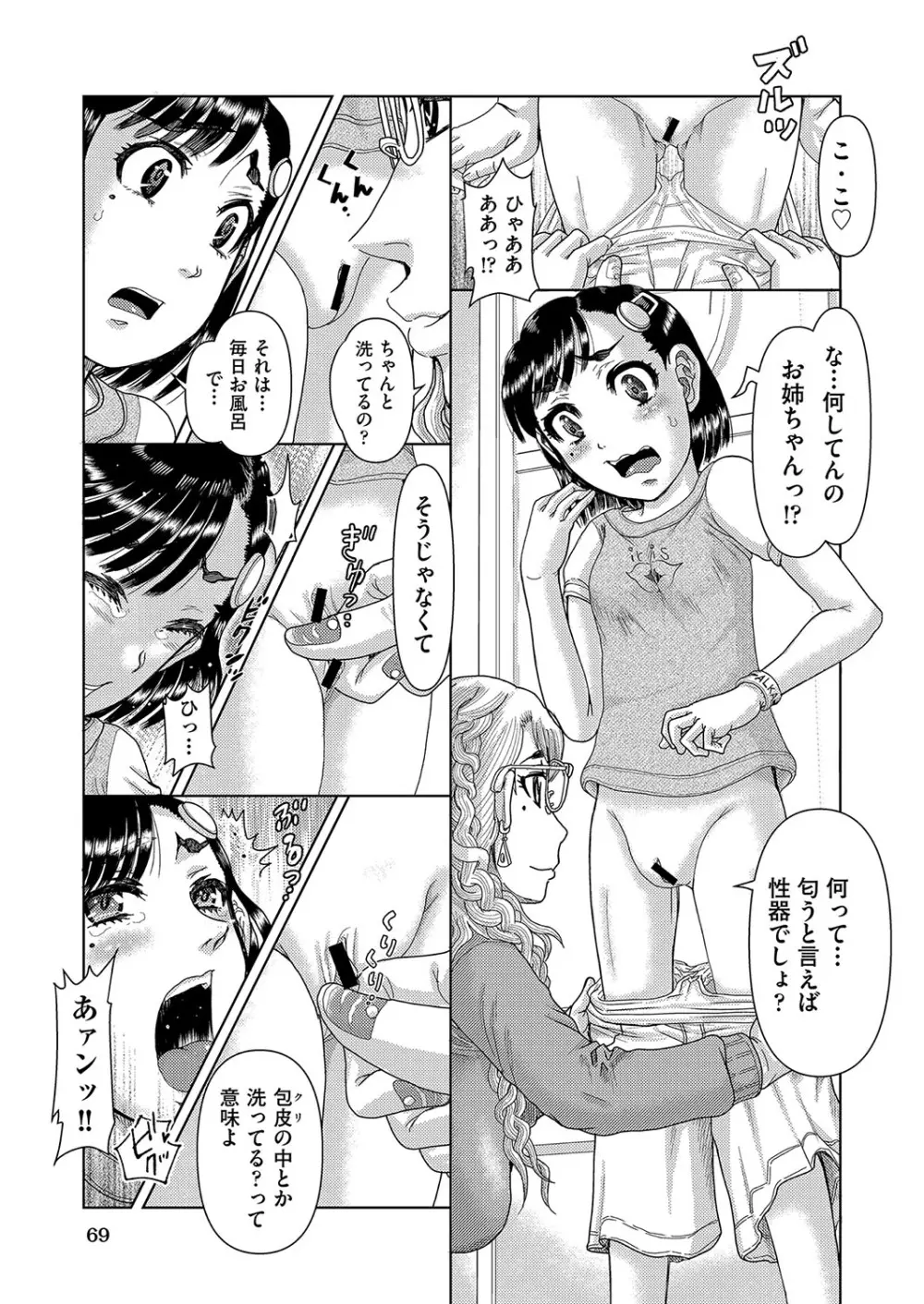 COMIC 阿吽 改 Vol.28 70ページ