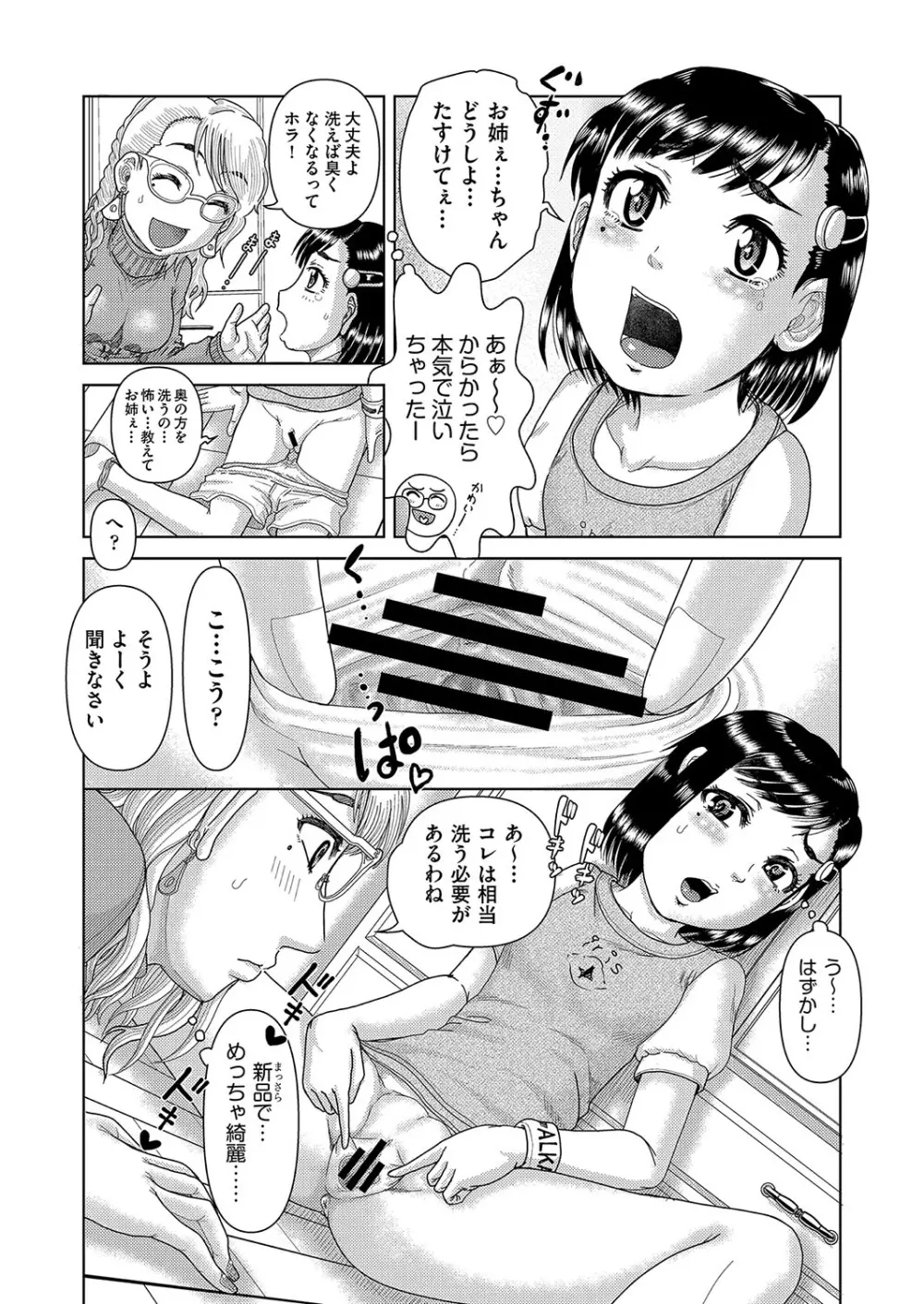 COMIC 阿吽 改 Vol.28 72ページ