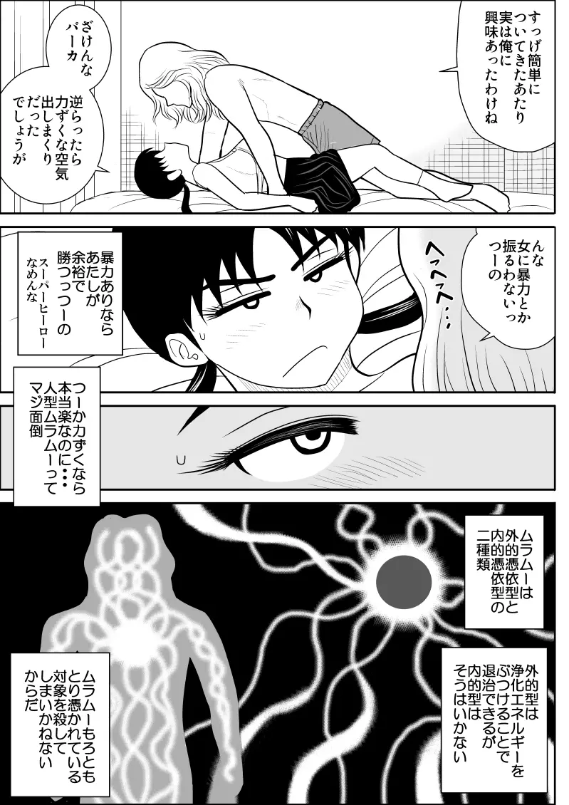 エロスヒーロー・ハイパワーちゃん 2 11ページ