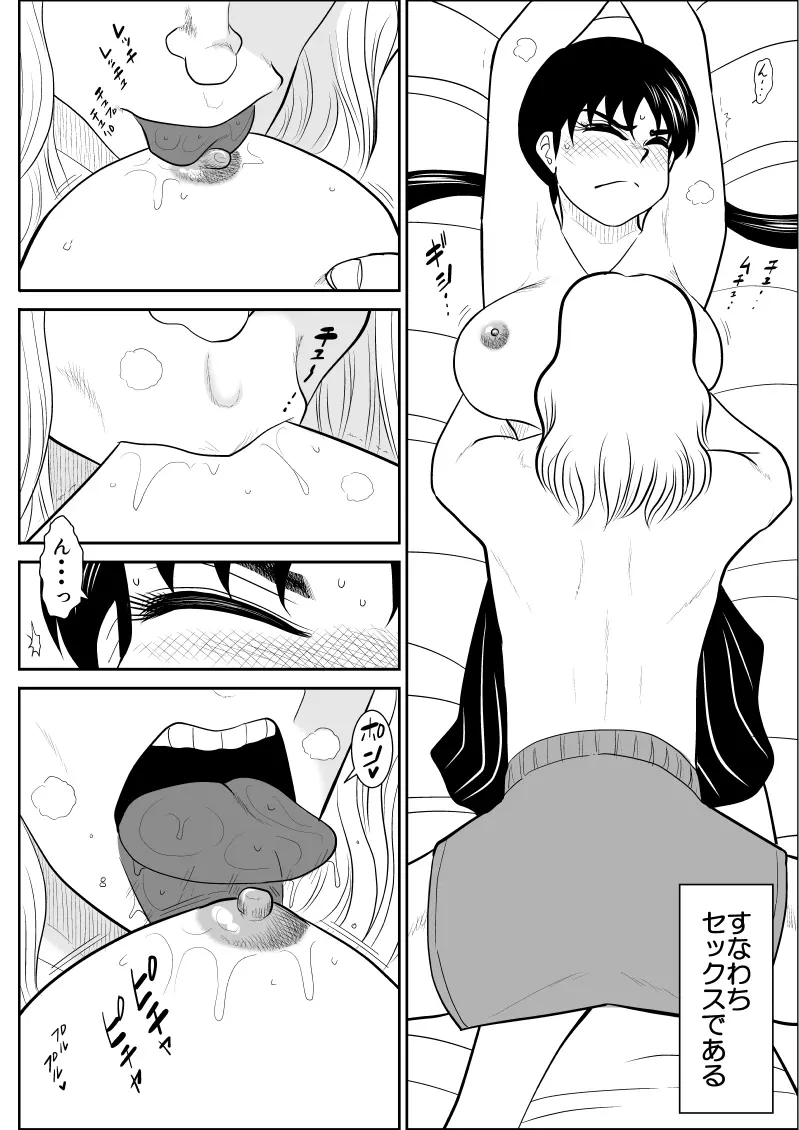 エロスヒーロー・ハイパワーちゃん 2 14ページ