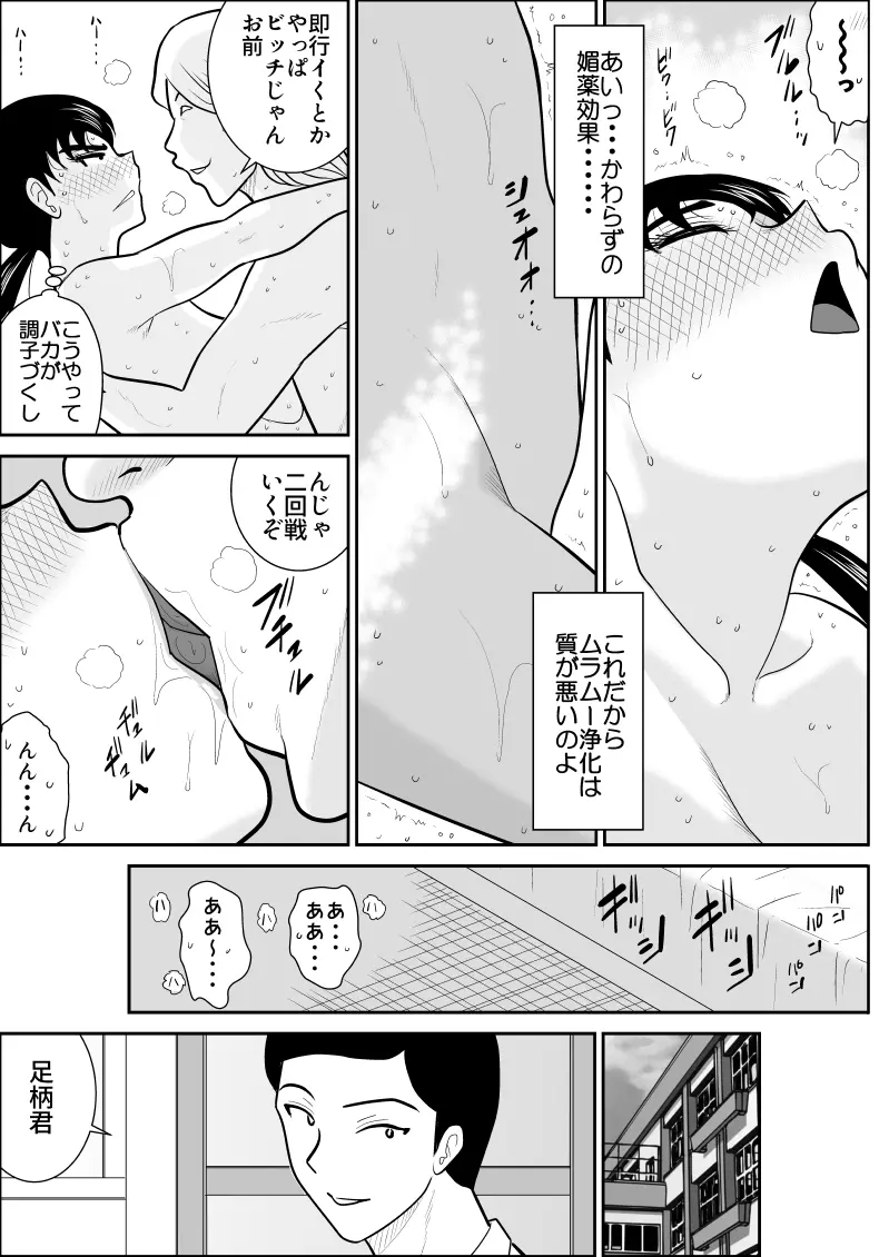 エロスヒーロー・ハイパワーちゃん 2 21ページ