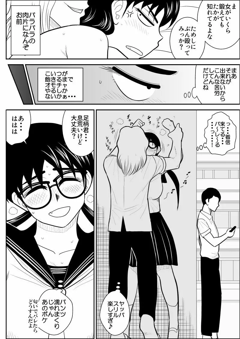 エロスヒーロー・ハイパワーちゃん 2 38ページ