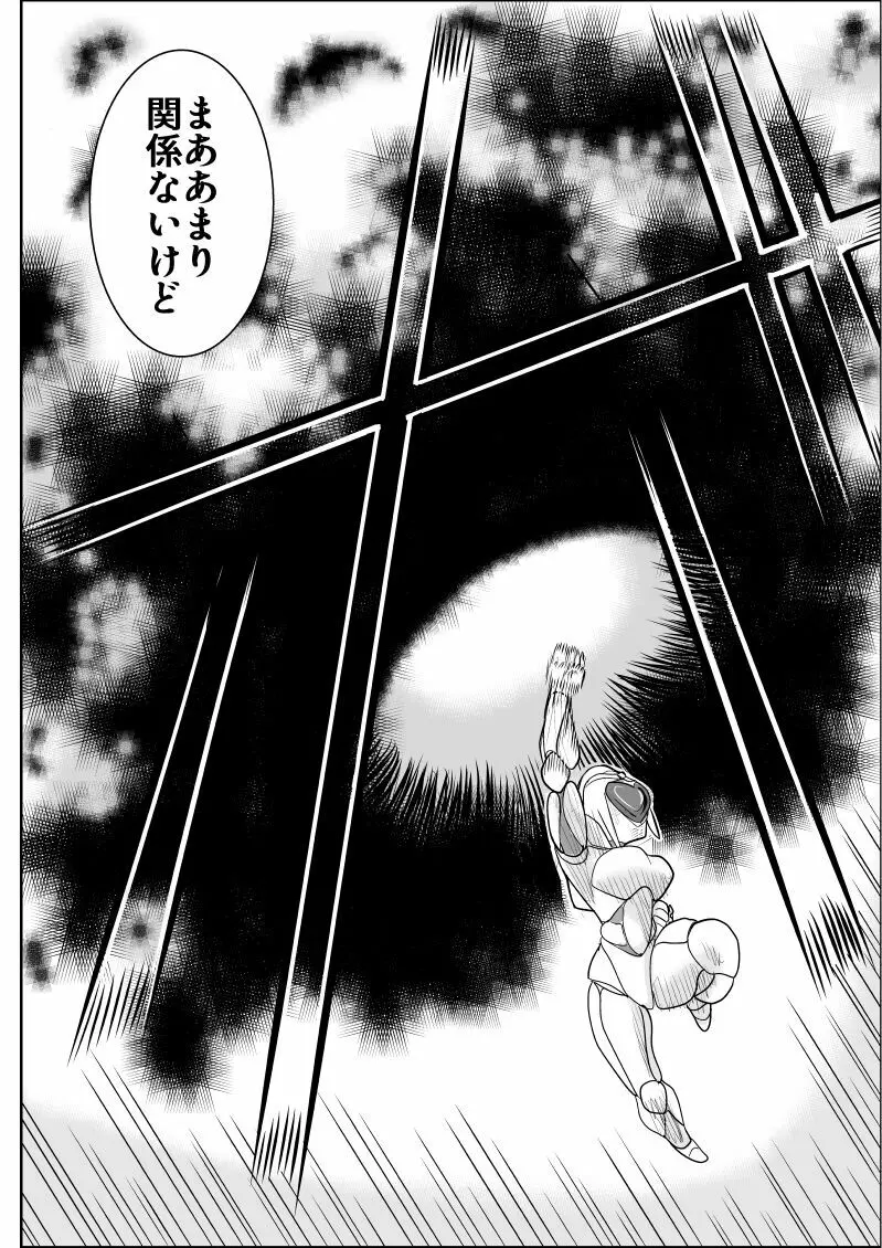 エロスヒーロー・ハイパワーちゃん 2 52ページ