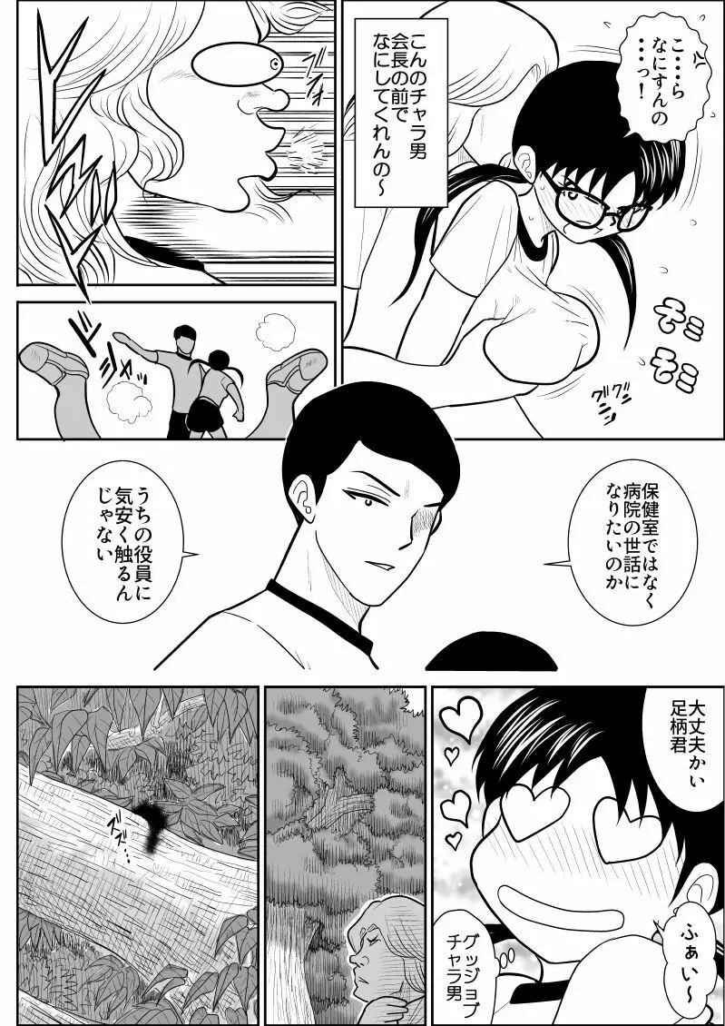 エロスヒーロー・ハイパワーちゃん 2 8ページ