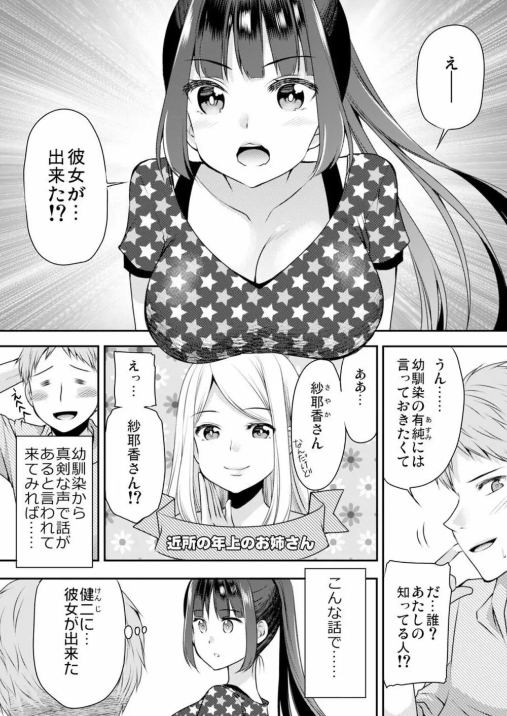 脱いだら始まる幼なじみとのさわりっこ!‐彼女との本番前にエッチの練習‐ 1巻 3ページ