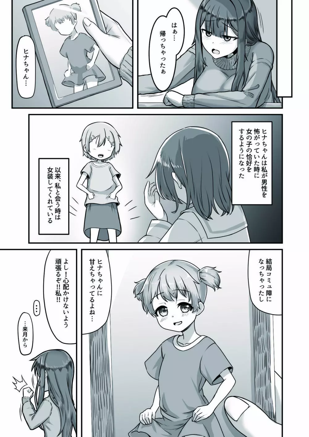 おねえさんと女装ショタ 7ページ