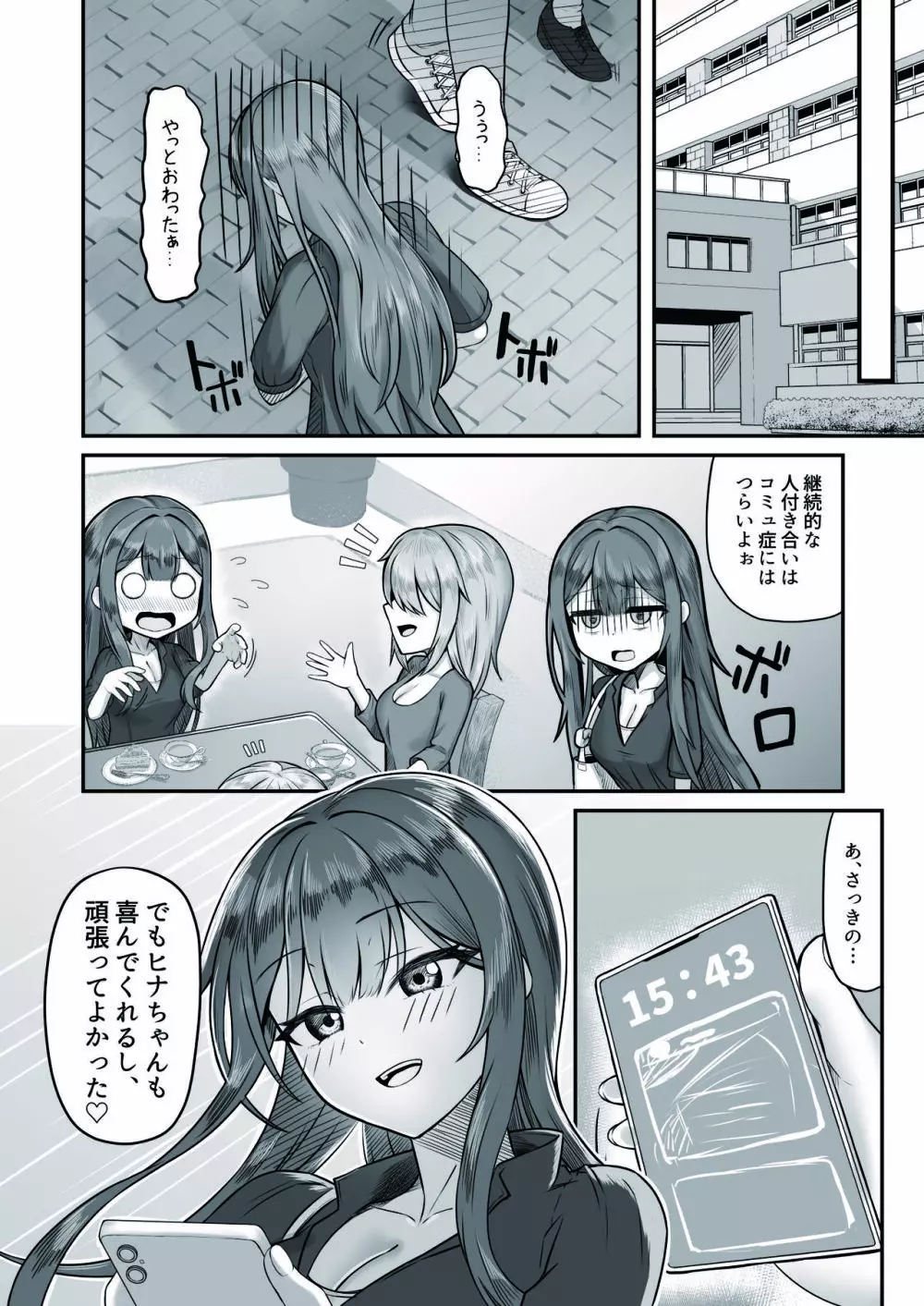 おねえさんと女装ショタ 8ページ