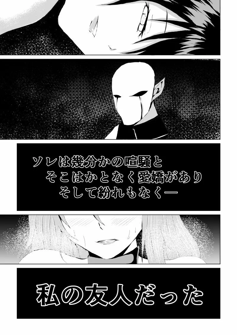 BLACK FLORES ～ 仮面と黒と薔薇 46ページ