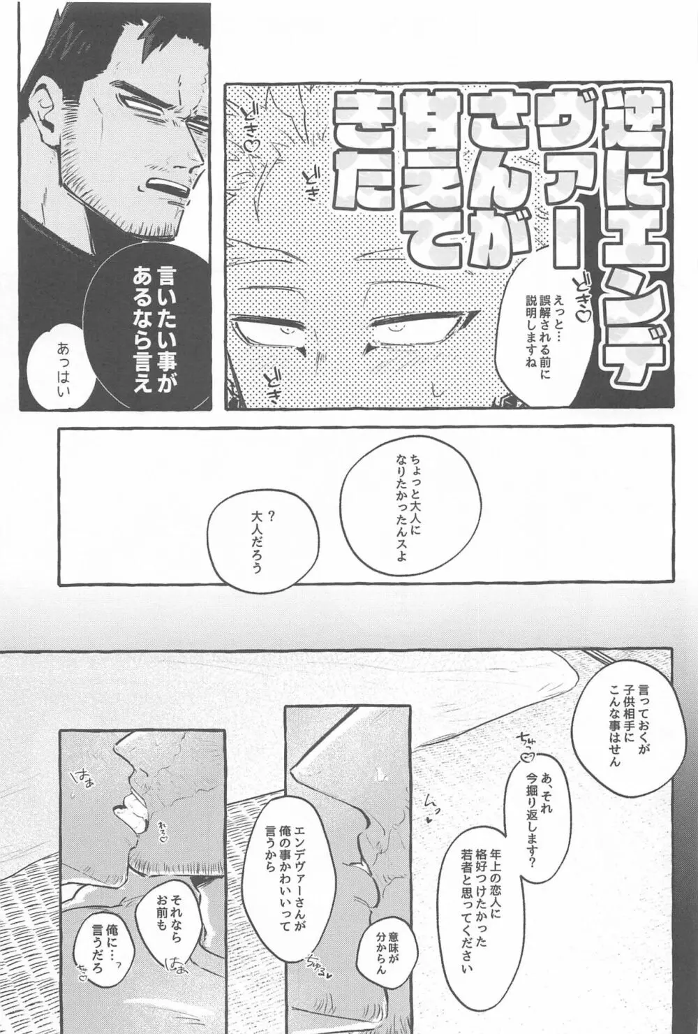 雄鷹宣言 10ページ