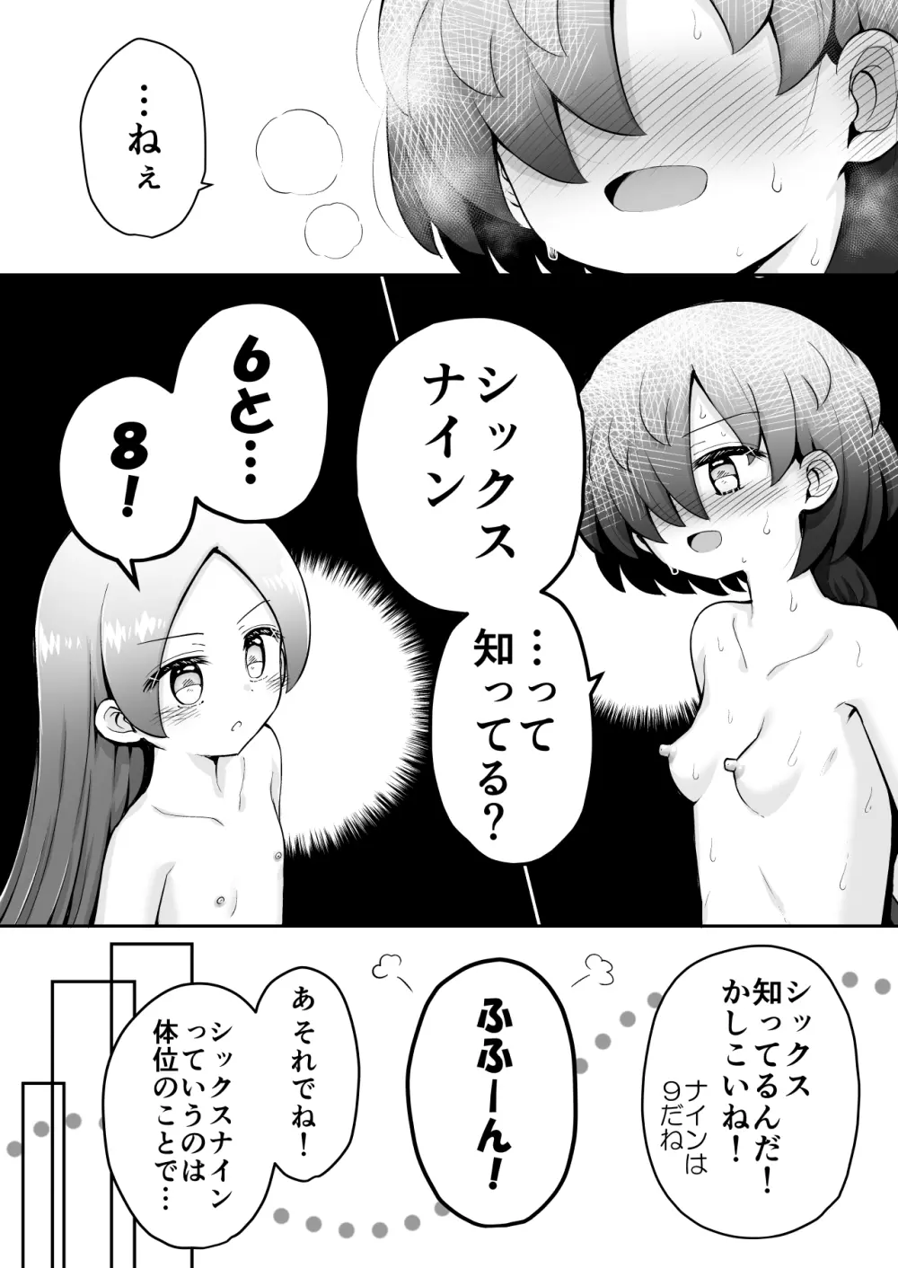 るいちゃんはえーぶい女優になりたい!:前編 44ページ