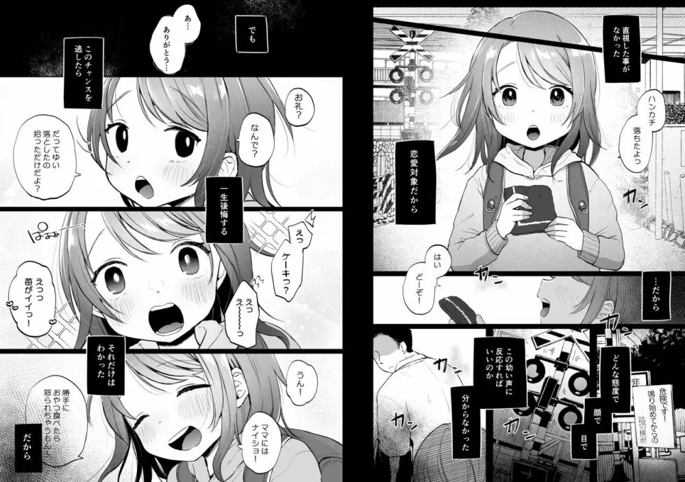 ゆいはちゃんと幸せだよ 33ページ