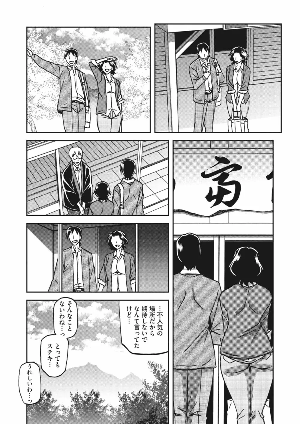 コミックホットミルク濃いめ vol.43 14ページ