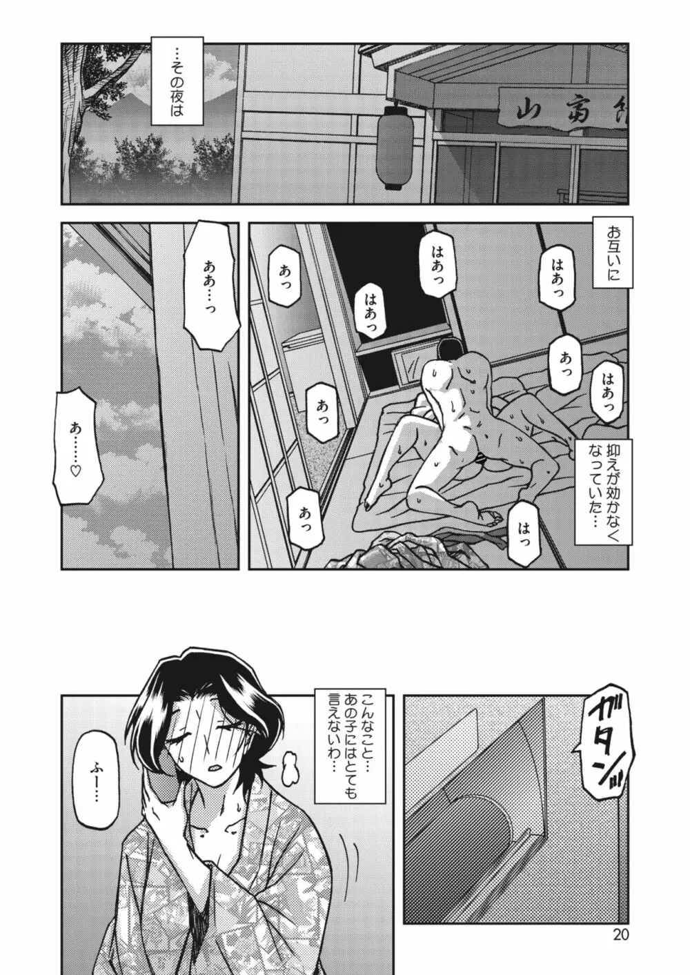 コミックホットミルク濃いめ vol.43 21ページ
