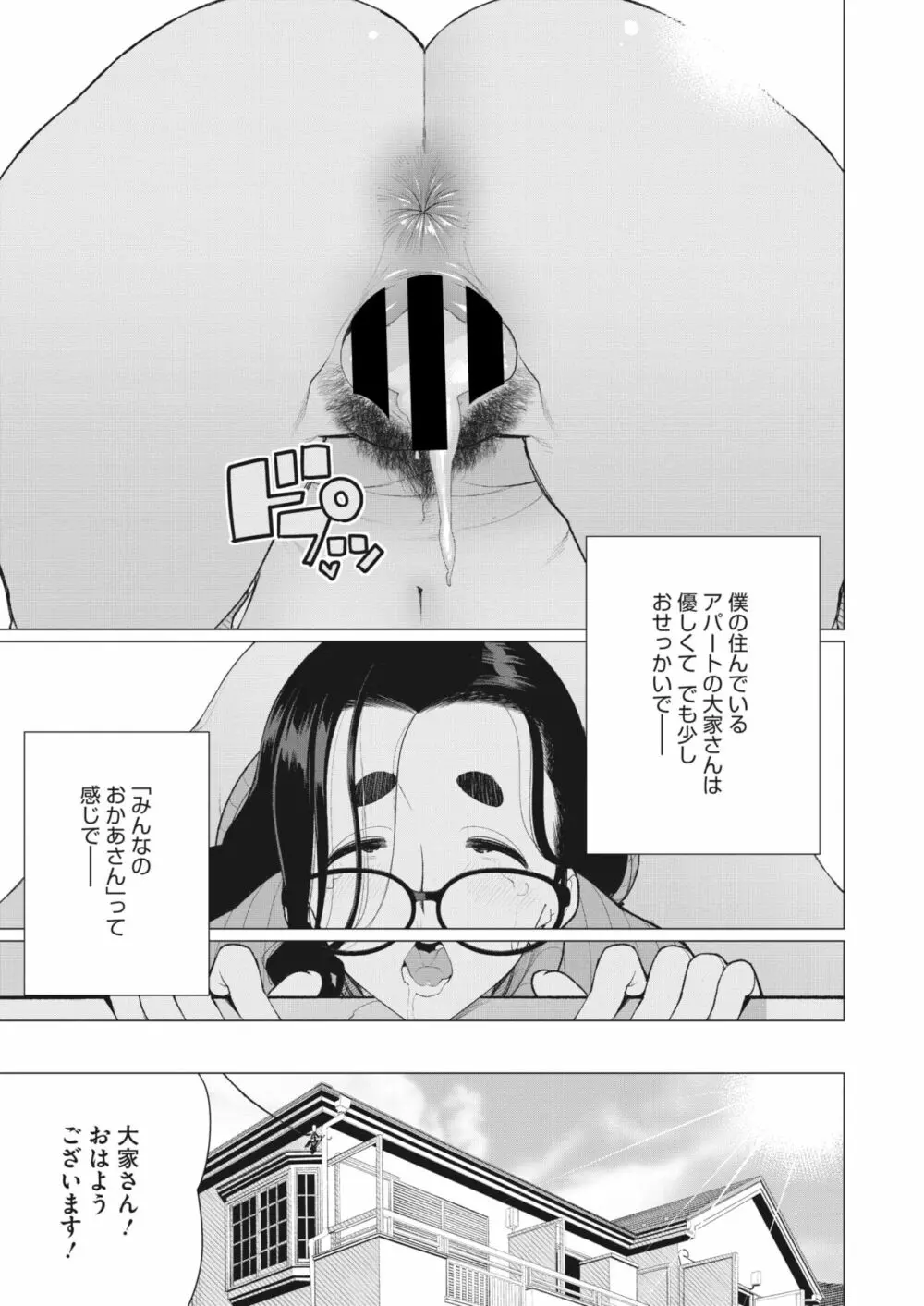 コミックホットミルク濃いめ vol.43 260ページ