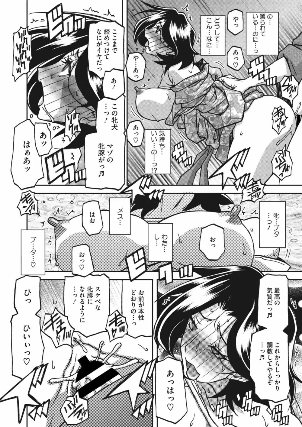 コミックホットミルク濃いめ vol.43 29ページ