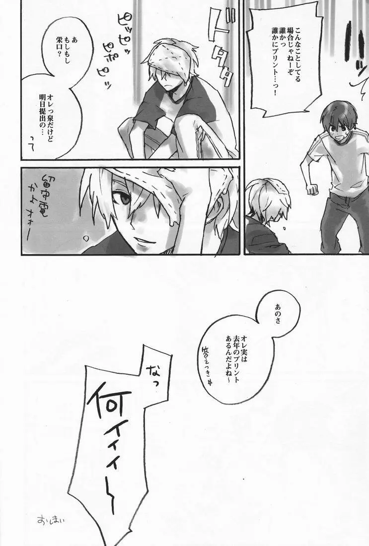 Hamaizu Ero Enpitsu [Ookiku Furikabutte] – NANASE Aya (Kirimiya) 19ページ