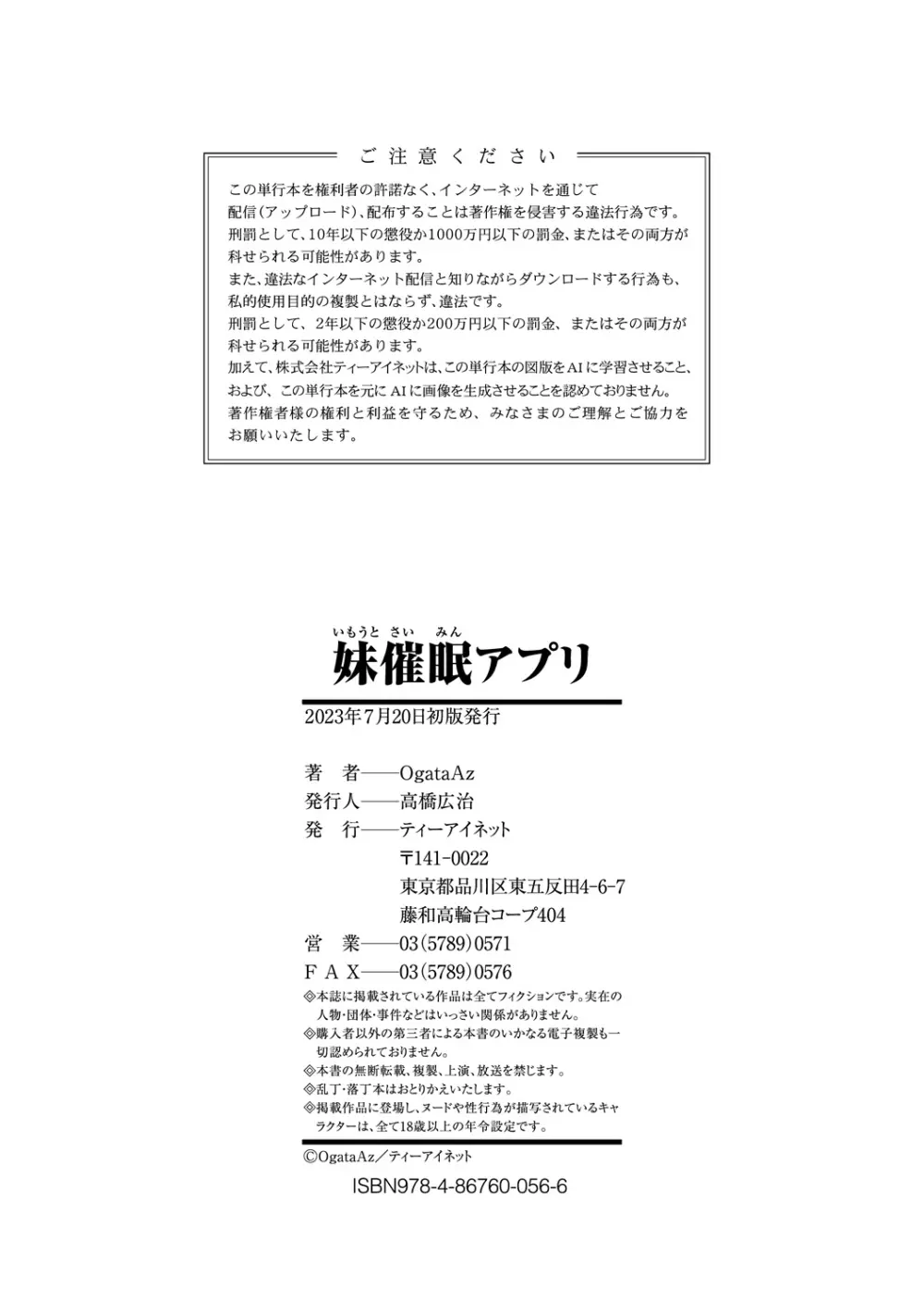 妹催眠アプリ 202ページ
