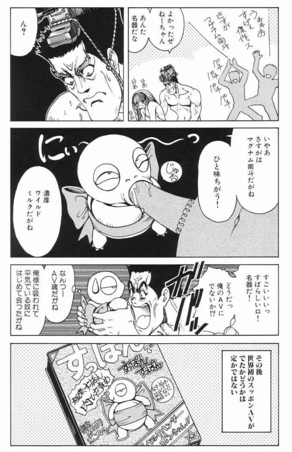 それゆけまりんちゃん～完全版～③ 23ページ