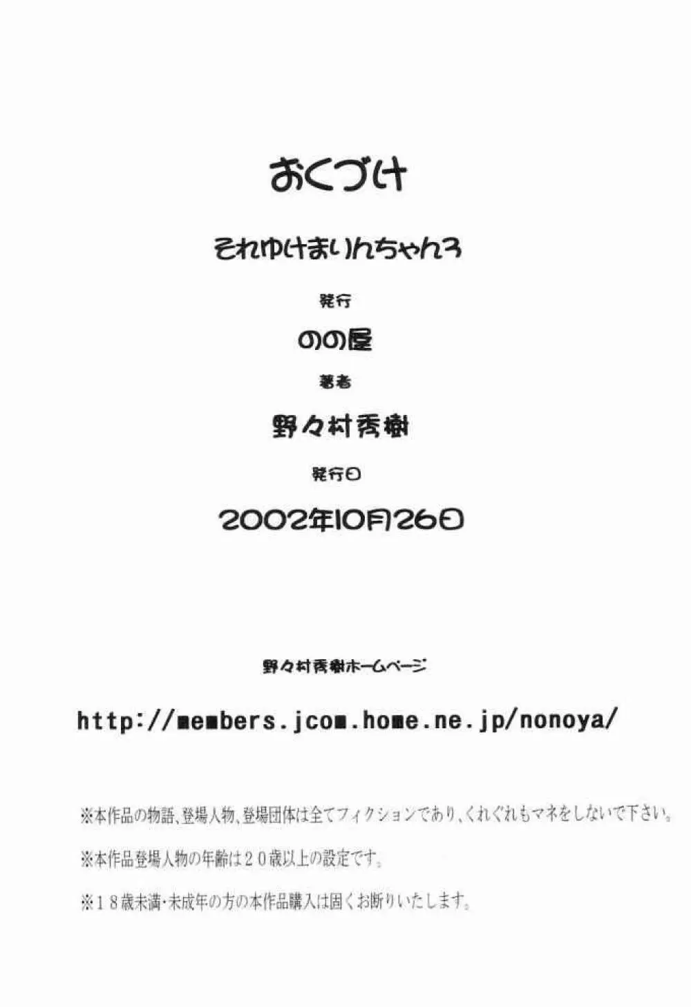 それゆけまりんちゃん～完全版～③ 90ページ