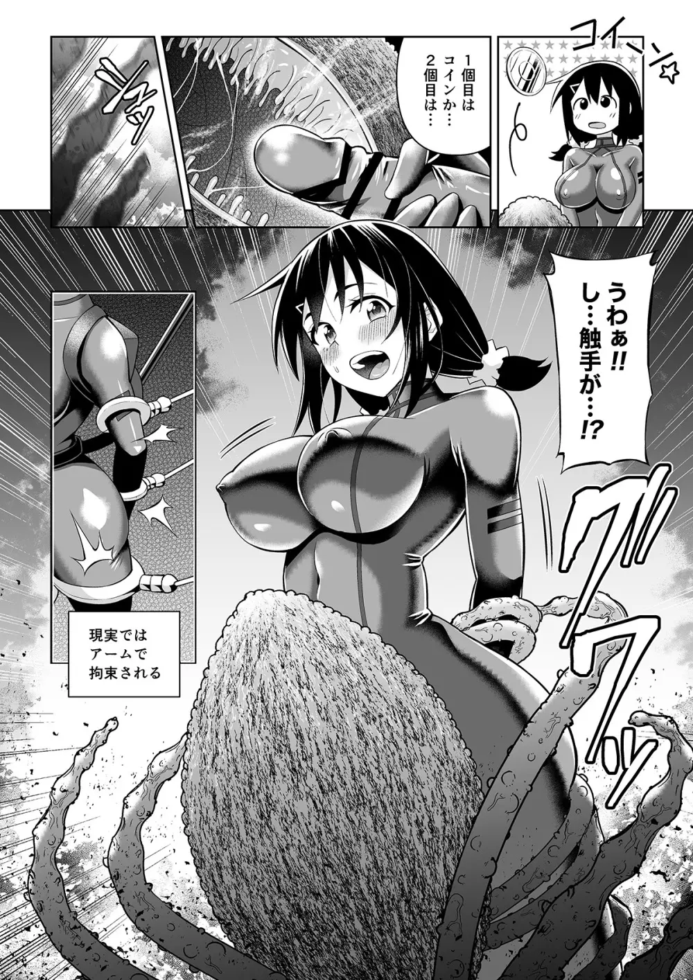 ふたなりマキちゃんVRゲーム編 11ページ