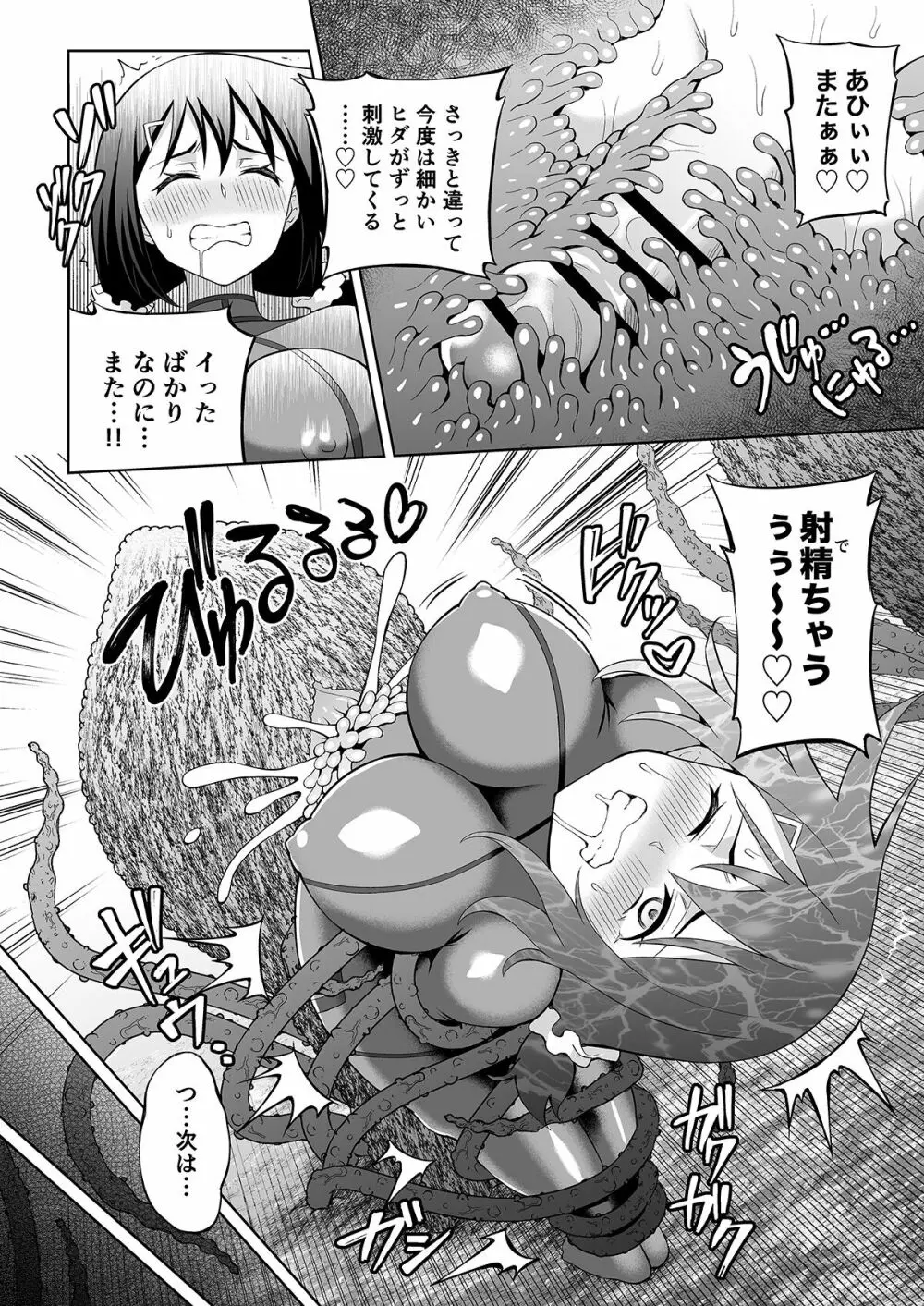 ふたなりマキちゃんVRゲーム編 15ページ