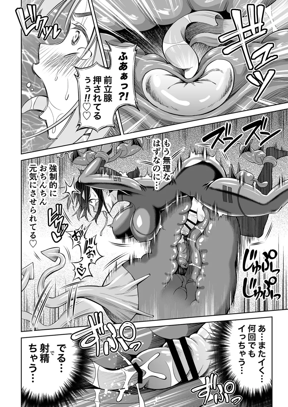 ふたなりマキちゃんVRゲーム編 27ページ