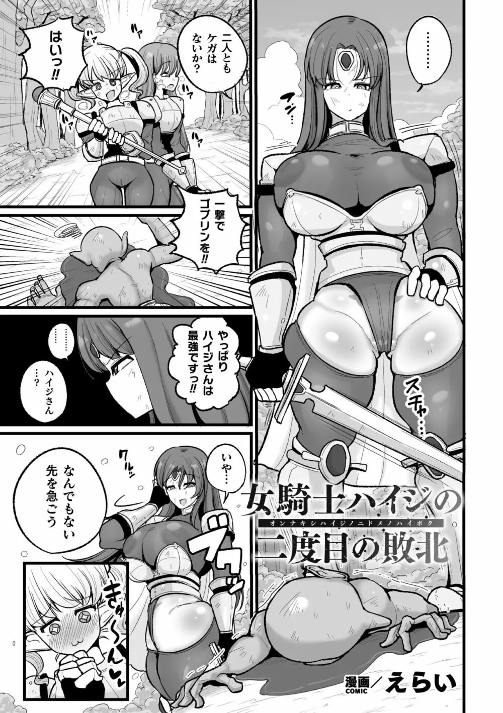 二次元コミックマガジン 調教済み戦うヒロインVol.1 25ページ