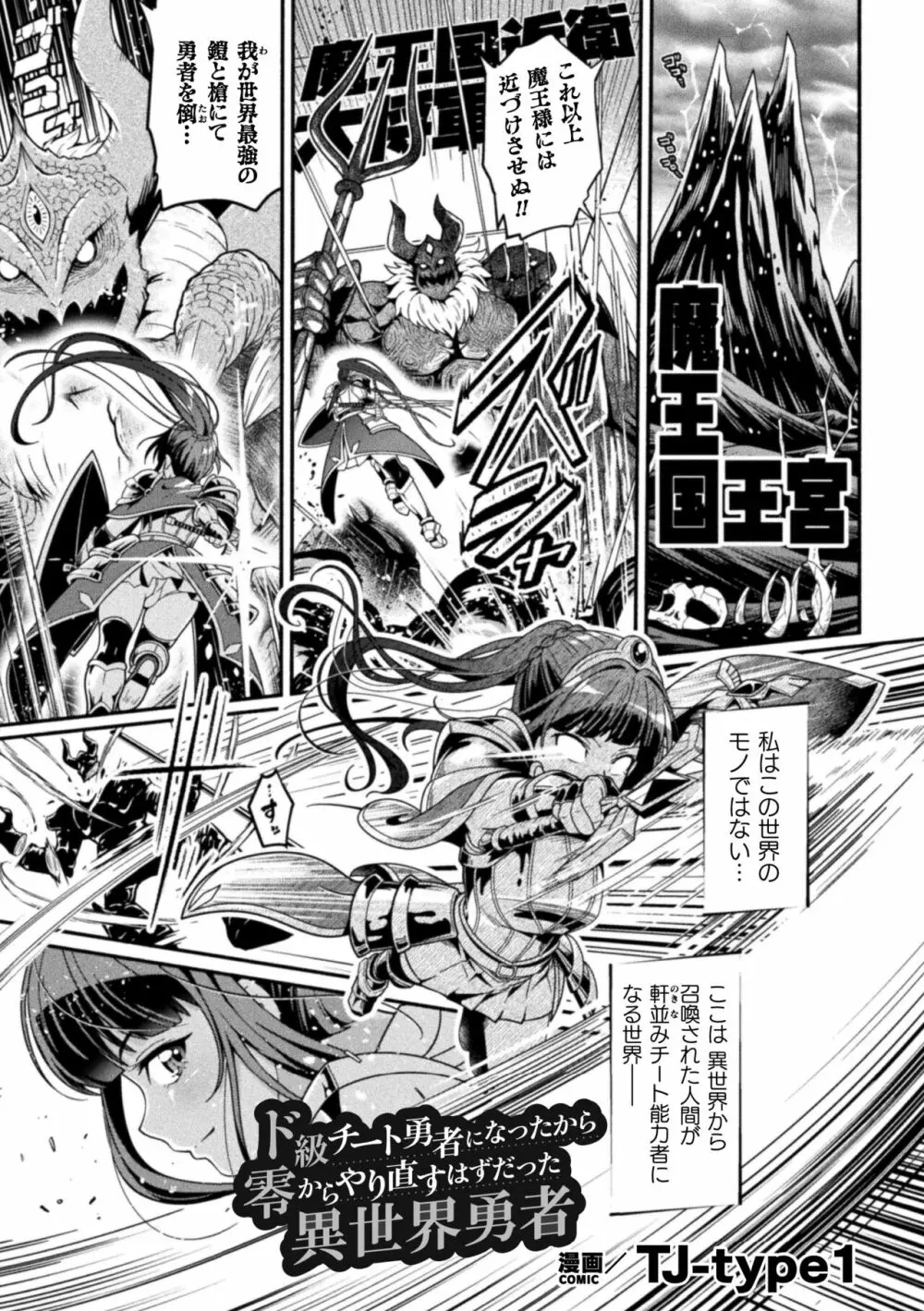 二次元コミックマガジン 調教済み戦うヒロインVol.1 3ページ