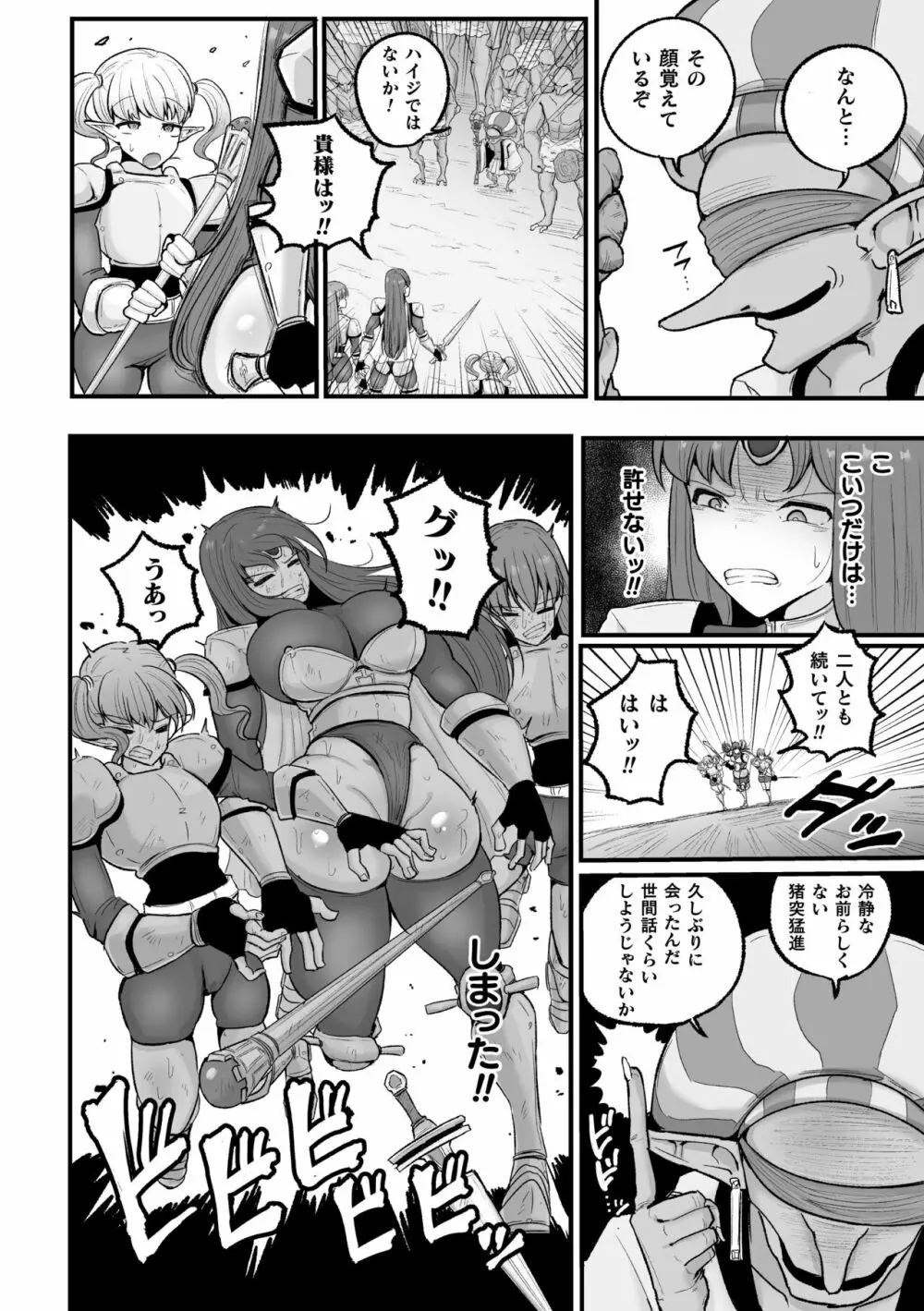 二次元コミックマガジン 調教済み戦うヒロインVol.1 30ページ