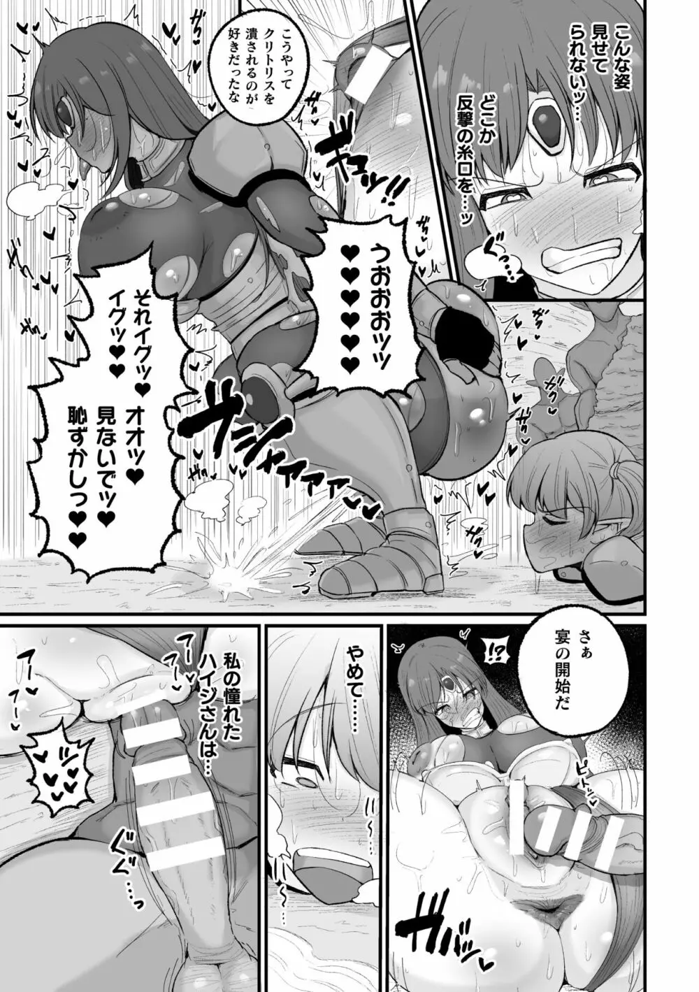 二次元コミックマガジン 調教済み戦うヒロインVol.1 33ページ