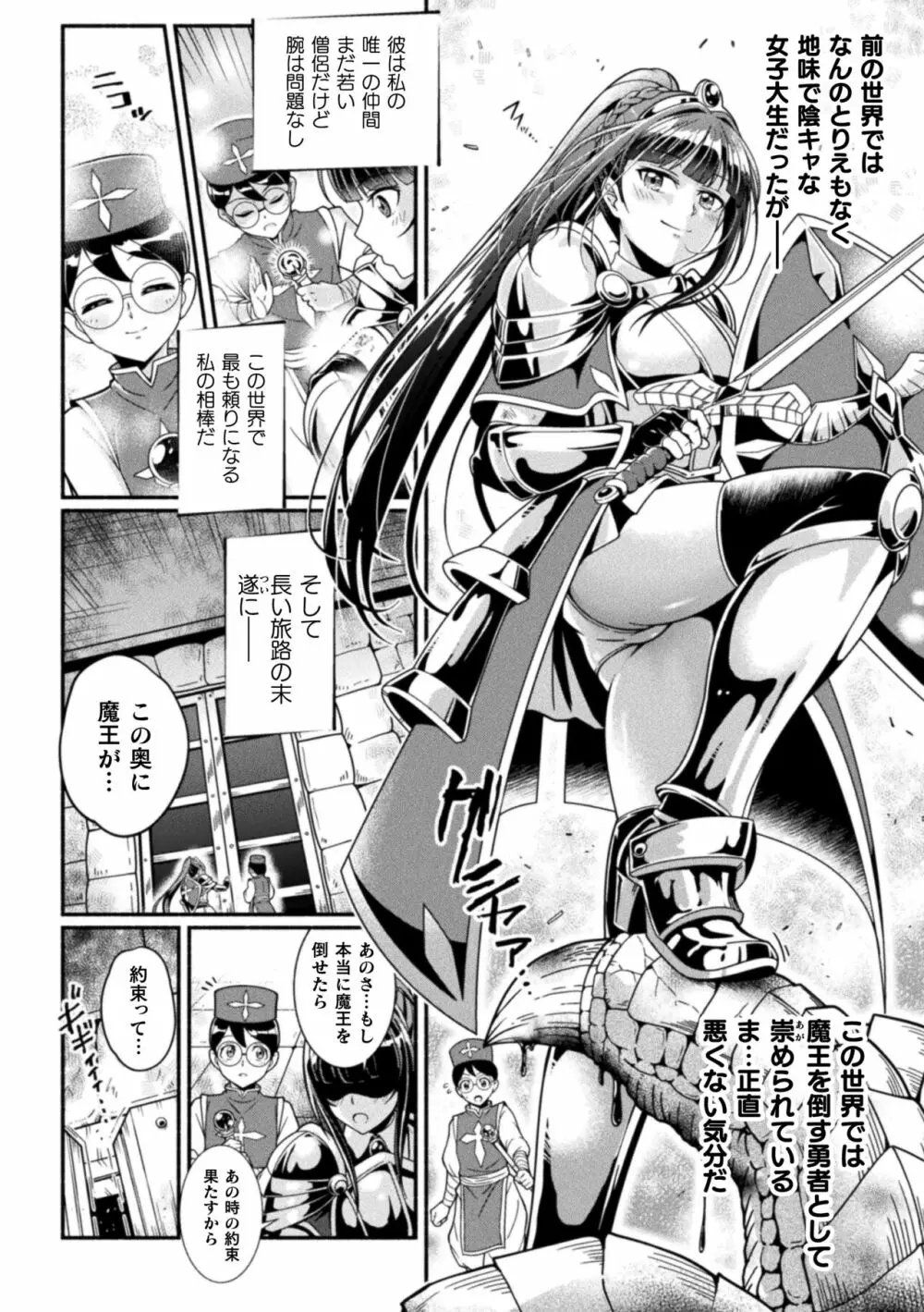 二次元コミックマガジン 調教済み戦うヒロインVol.1 4ページ