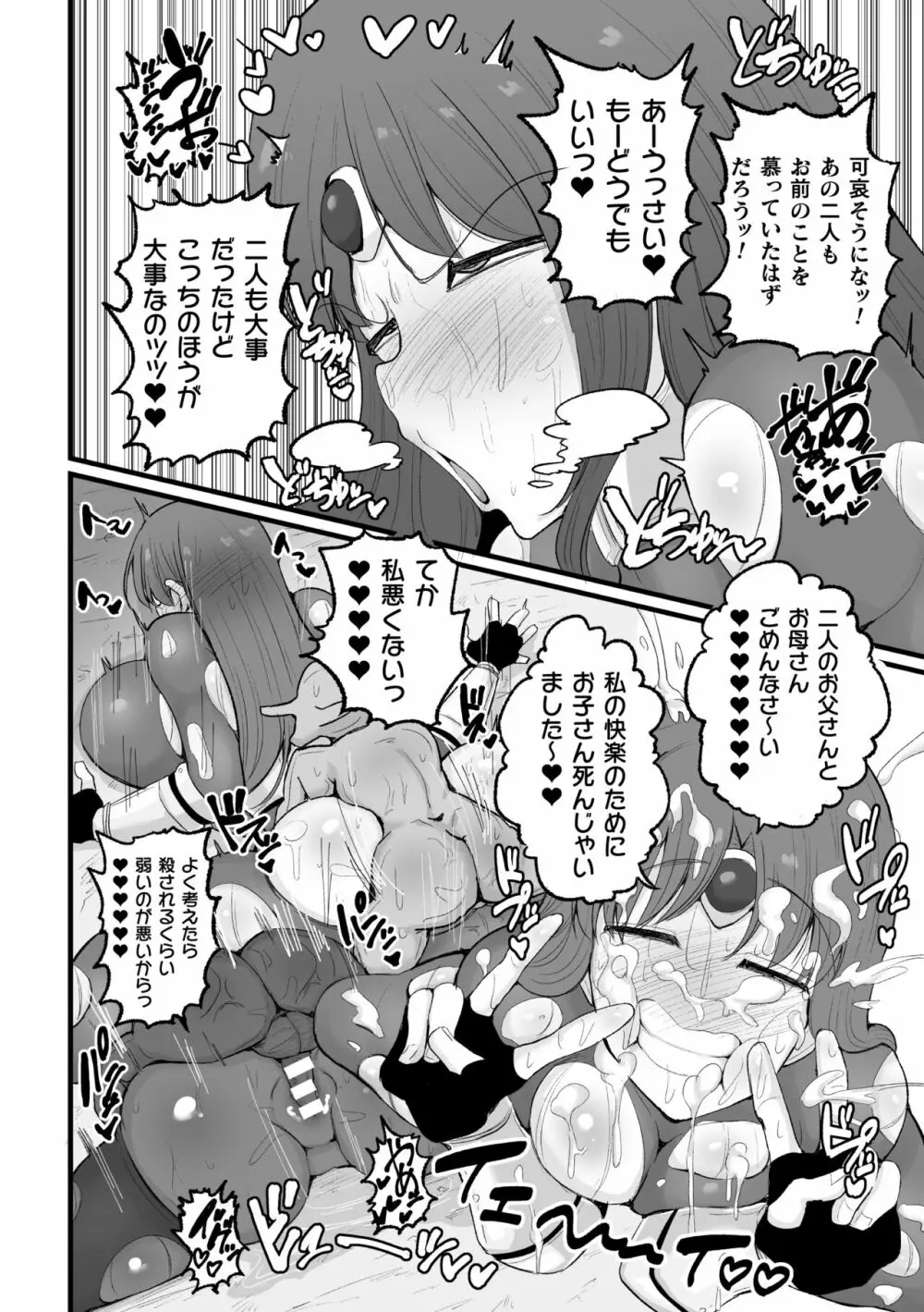 二次元コミックマガジン 調教済み戦うヒロインVol.1 46ページ
