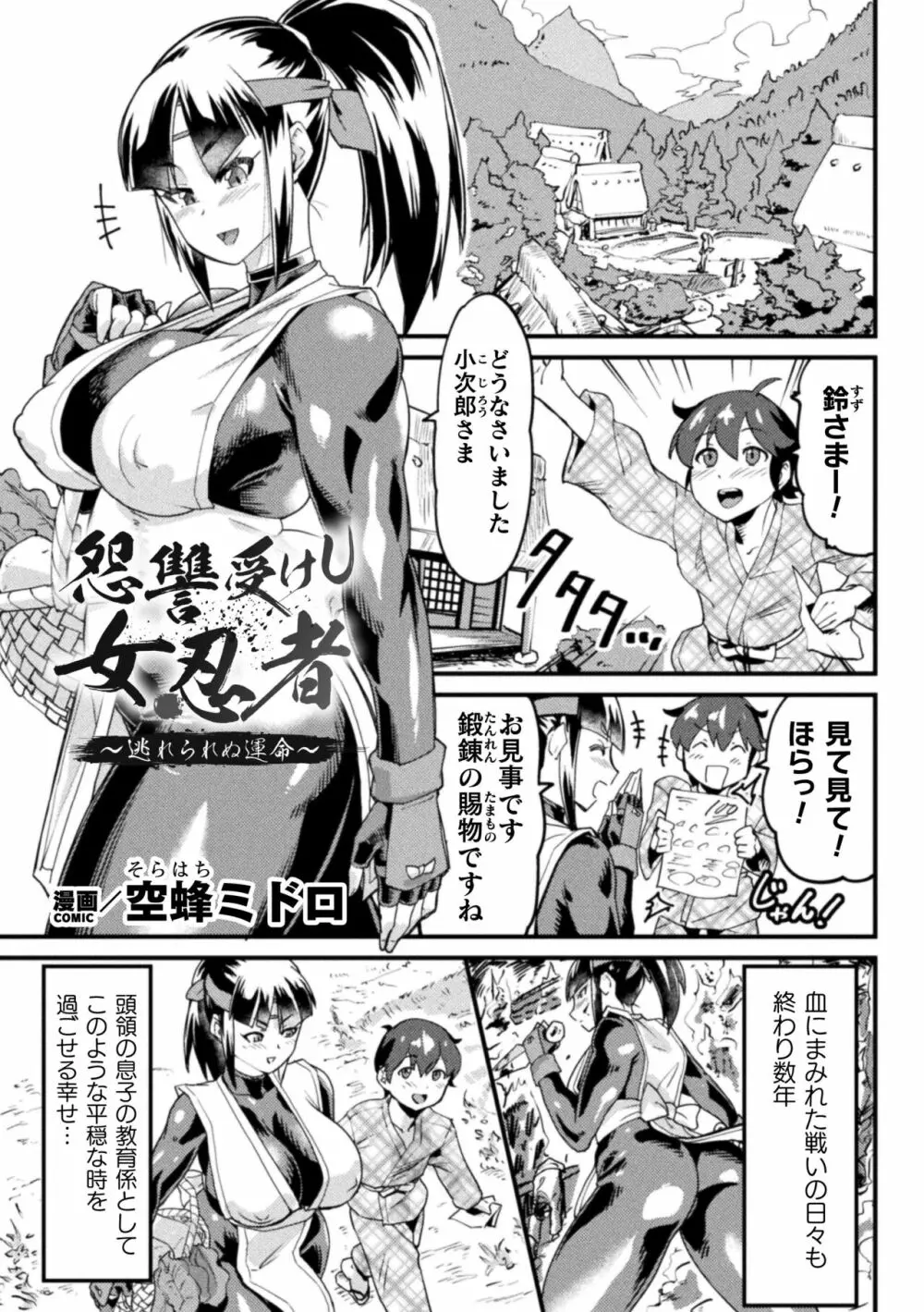二次元コミックマガジン 調教済み戦うヒロインVol.1 49ページ