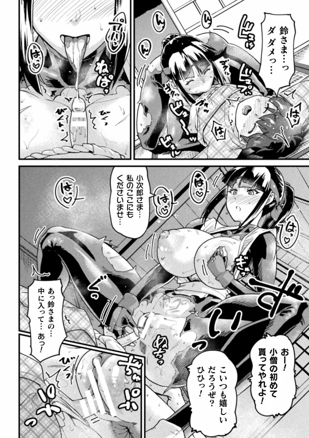 二次元コミックマガジン 調教済み戦うヒロインVol.1 62ページ