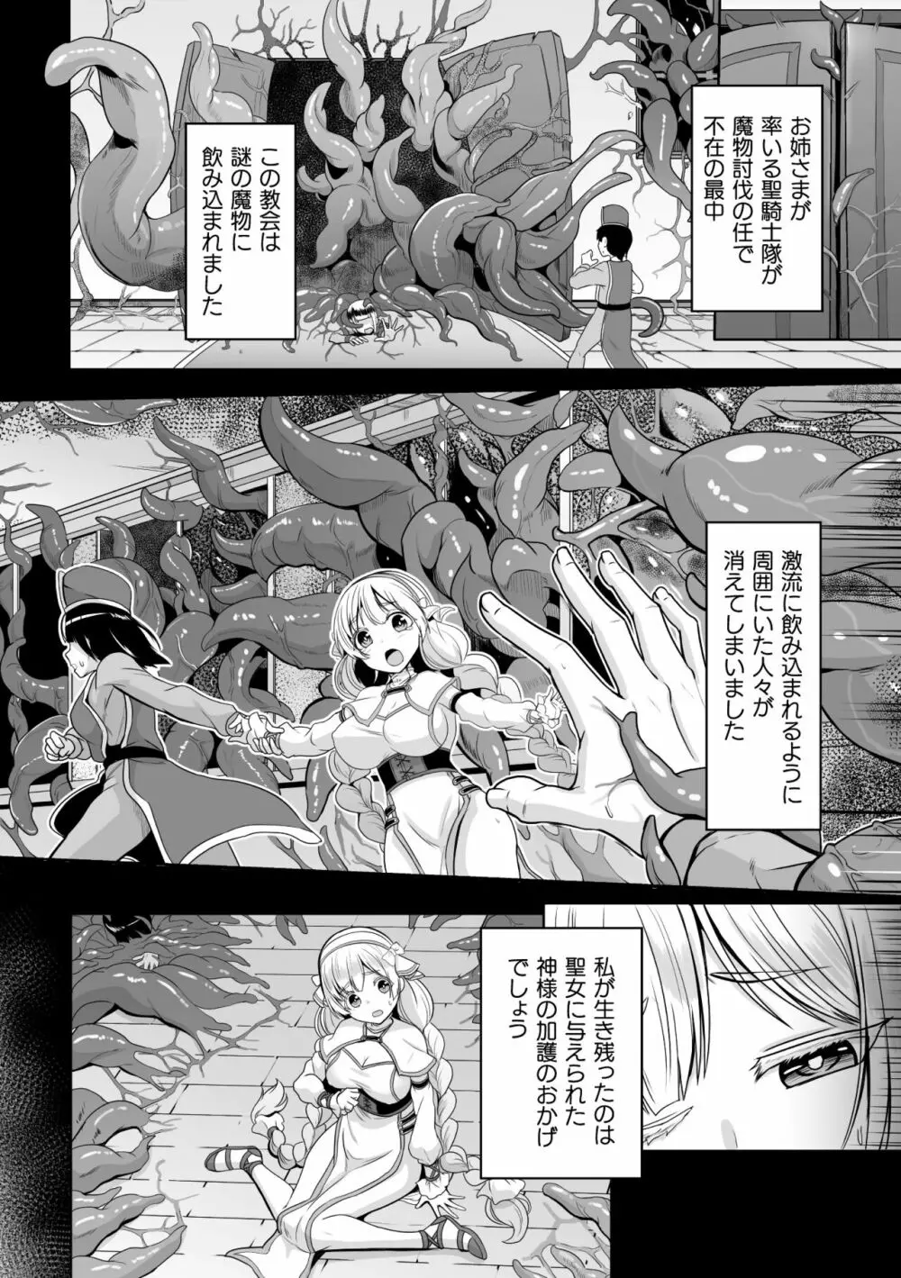 二次元コミックマガジン 悪堕ち孕ませ 正義の美少女悪転受胎Vol.2 24ページ