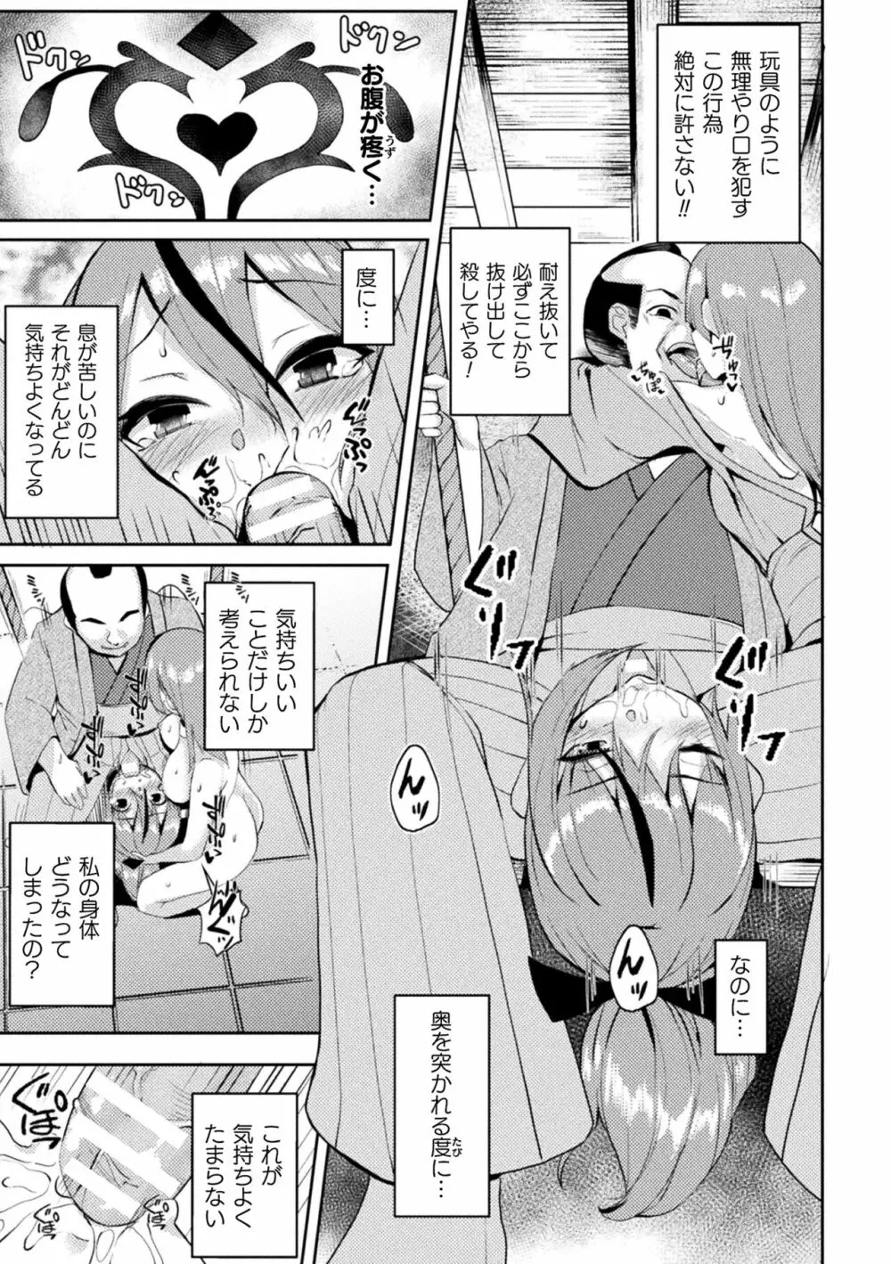 二次元コミックマガジン 悪堕ち孕ませ 正義の美少女悪転受胎Vol.2 75ページ