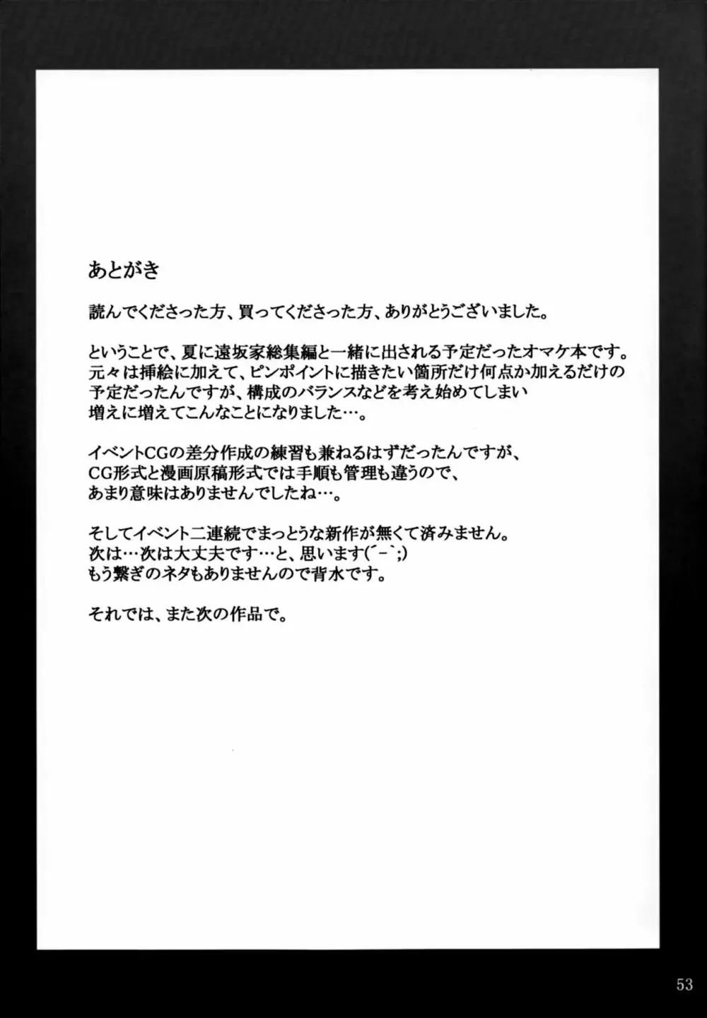 橘さん家ノ男性事情 小説版挿絵+オマケの本 53ページ