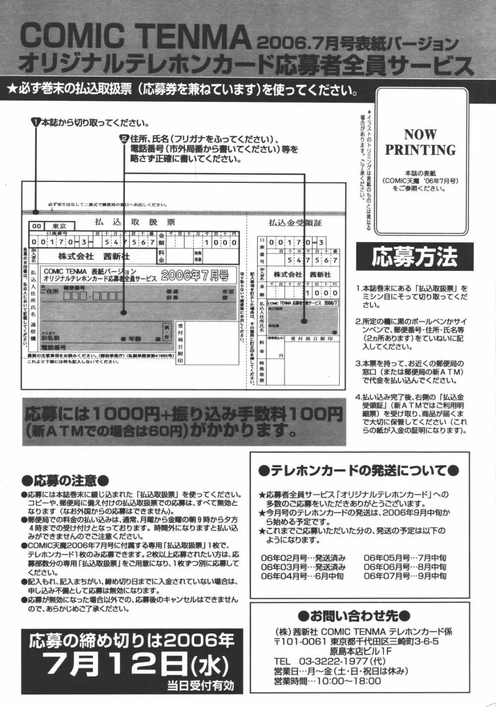 COMIC 天魔 2006年7月号 364ページ