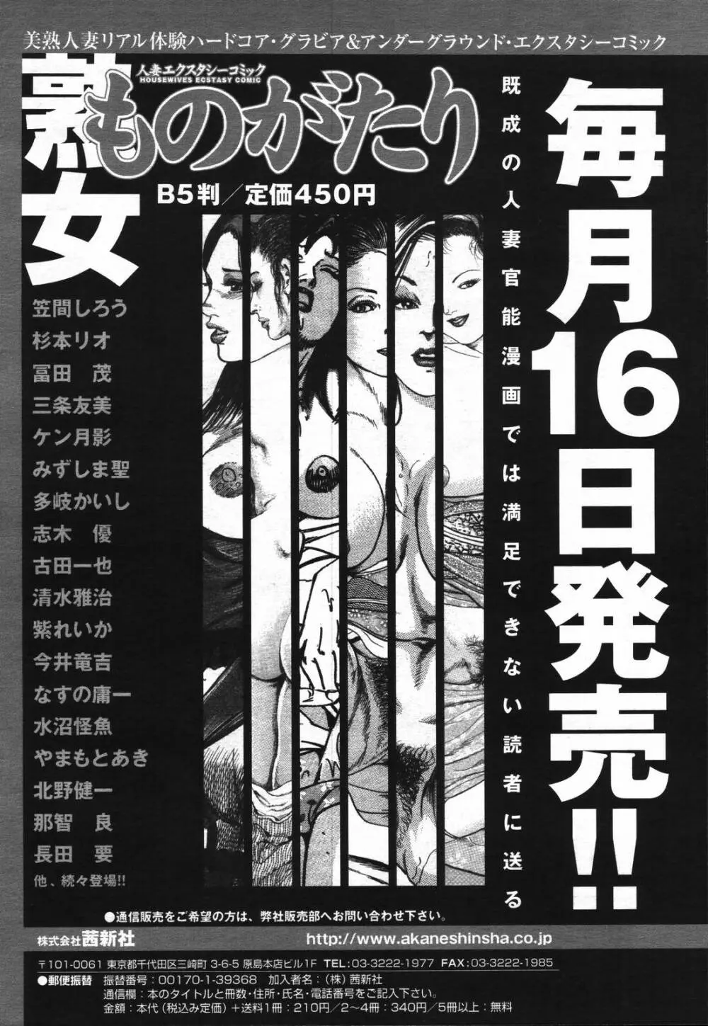 COMIC 天魔 2006年7月号 70ページ