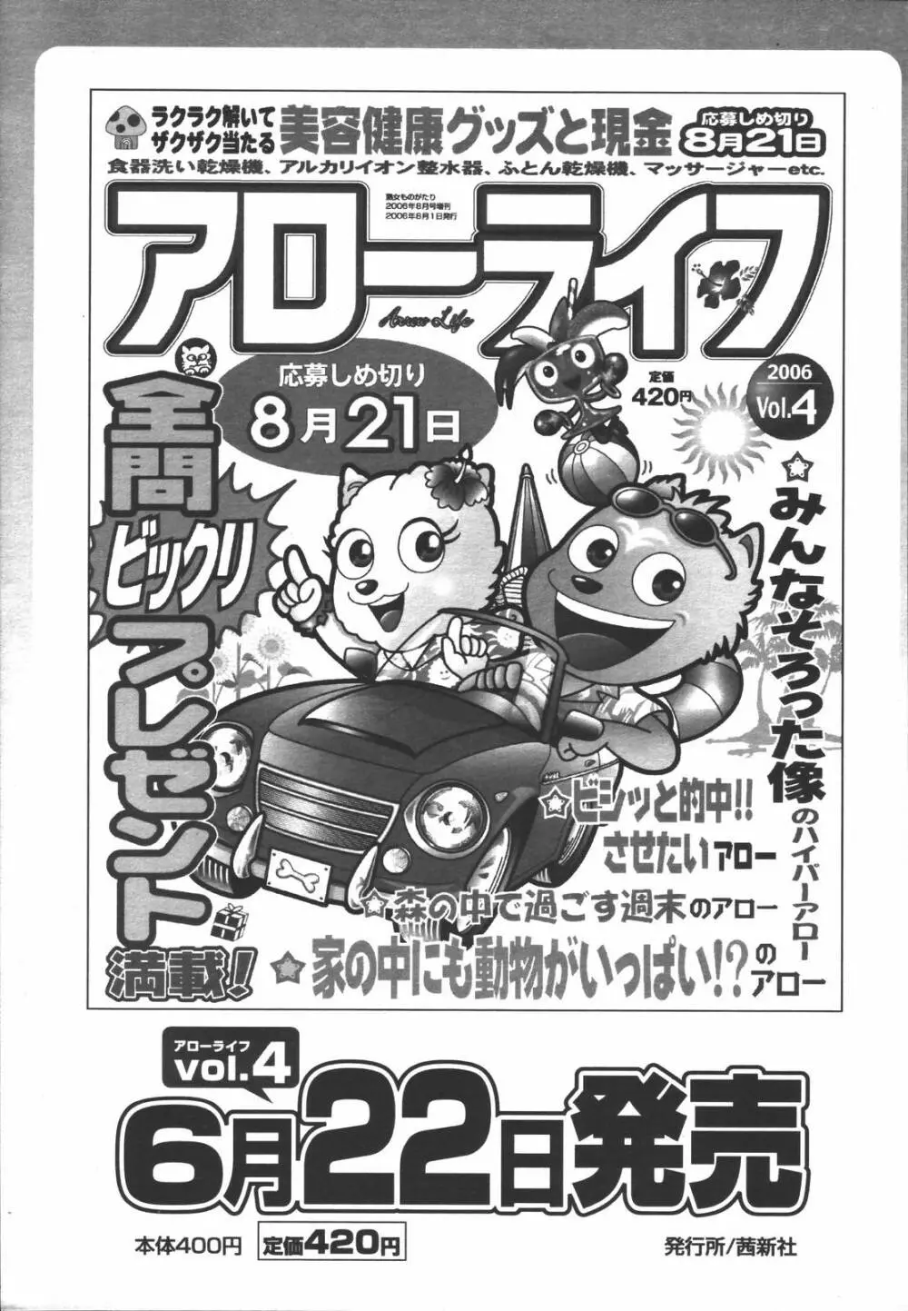 COMIC 天魔 2006年7月号 72ページ