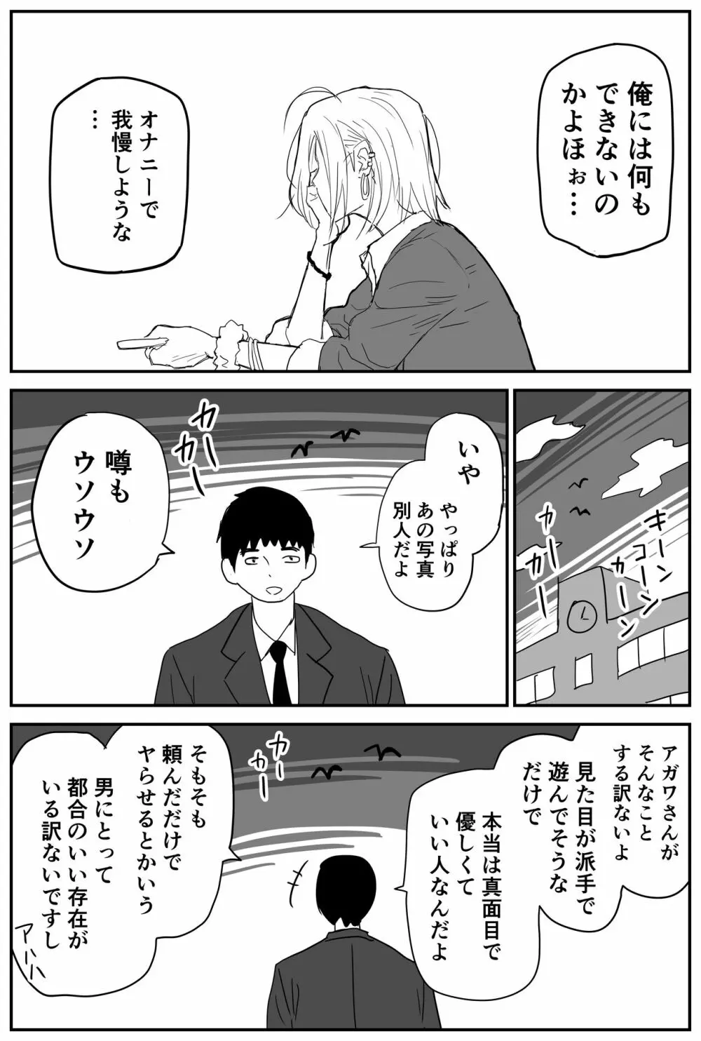 ギャルjkエロ漫画1話～27話 15ページ