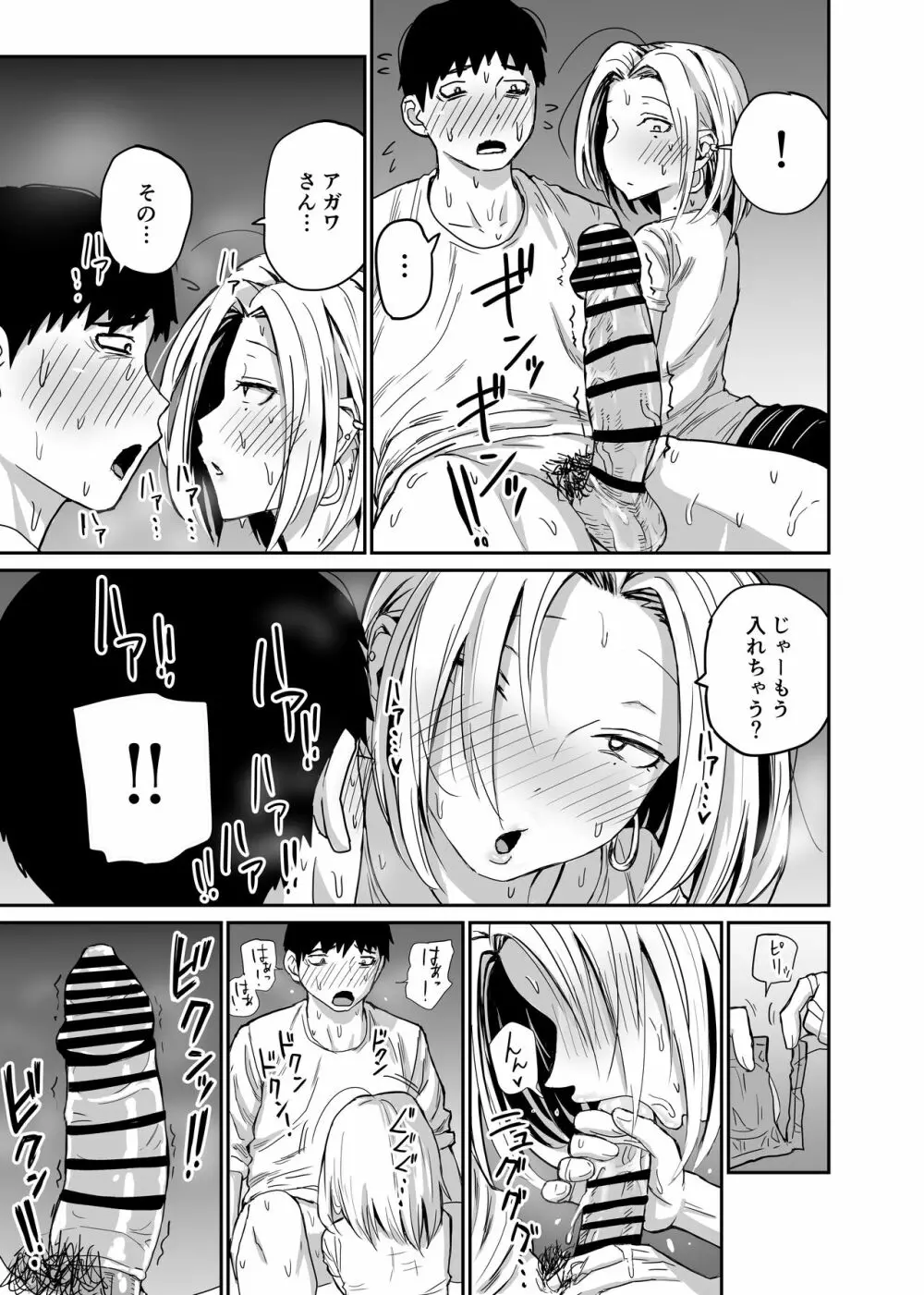 ギャルjkエロ漫画1話～27話 87ページ