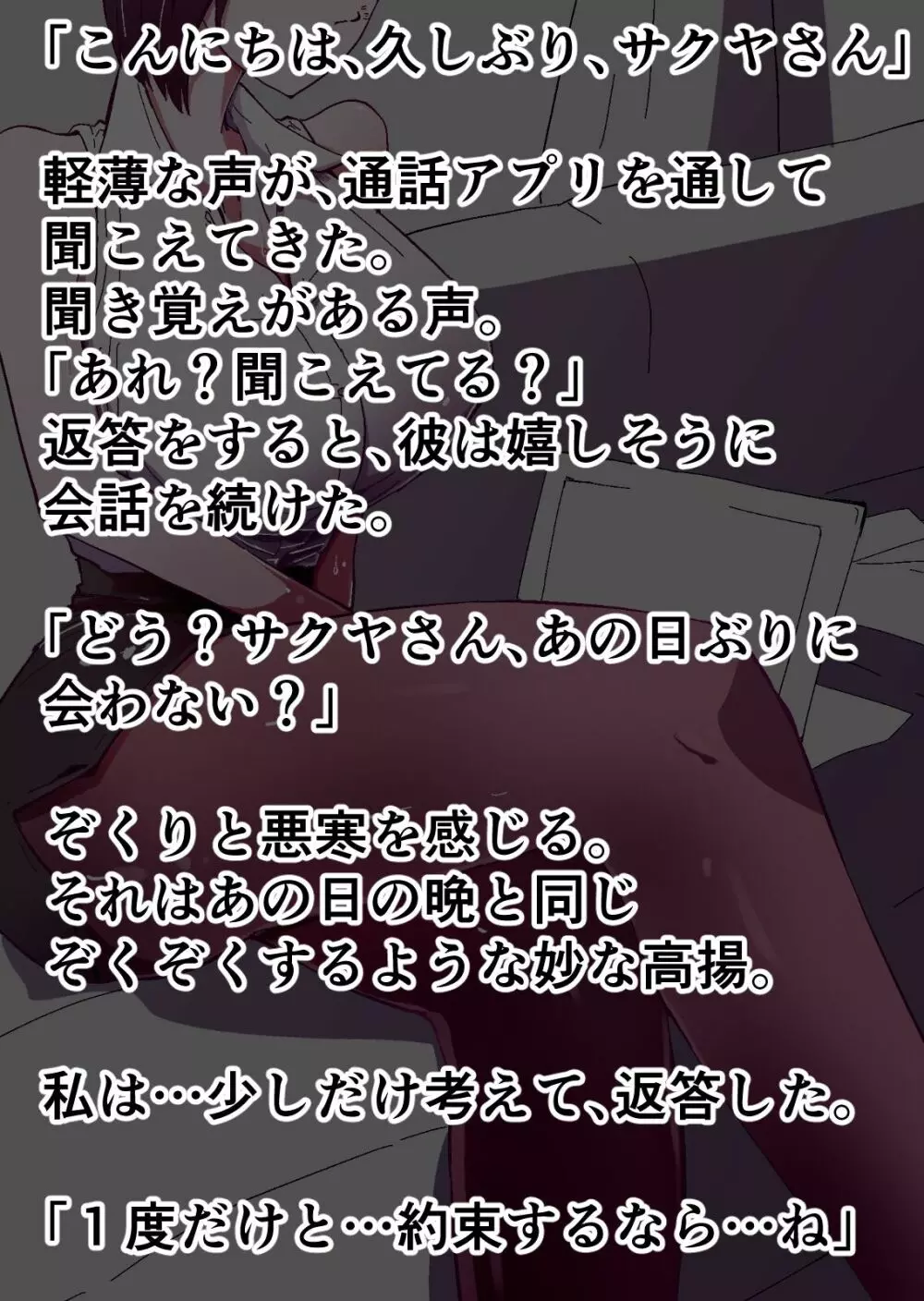 欲求不満のサクヤさん〜バリキャリOL妻がチャラい大学生2人にハメられ続け快楽堕ちするまで〜 83ページ