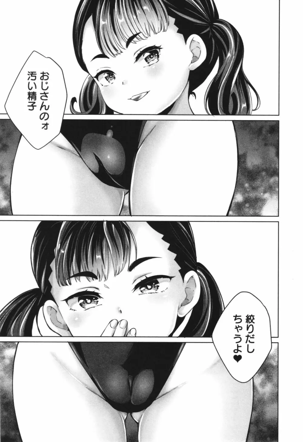 陰キャで始まるぺたん娘ハーレム生活 152ページ