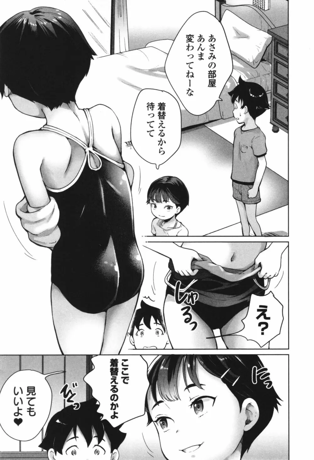 陰キャで始まるぺたん娘ハーレム生活 76ページ