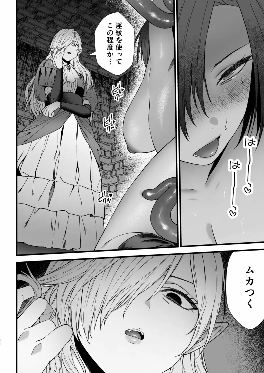 欲望の檻~ふたなりロリ吸血鬼がサキュバスのお姉さんに快楽堕ちさせられるまで~ 12ページ